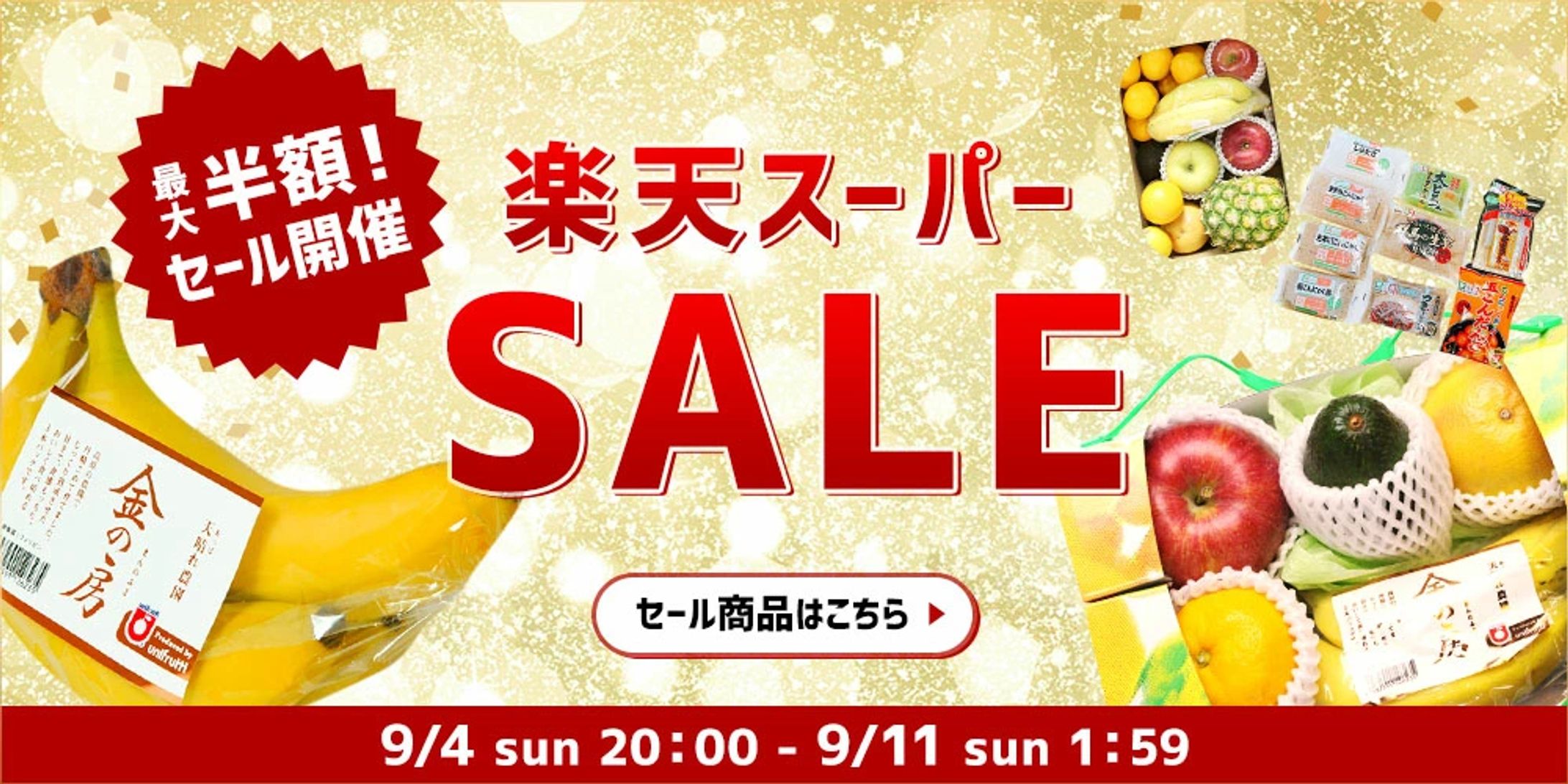 楽天スーパーSALEバナー-1