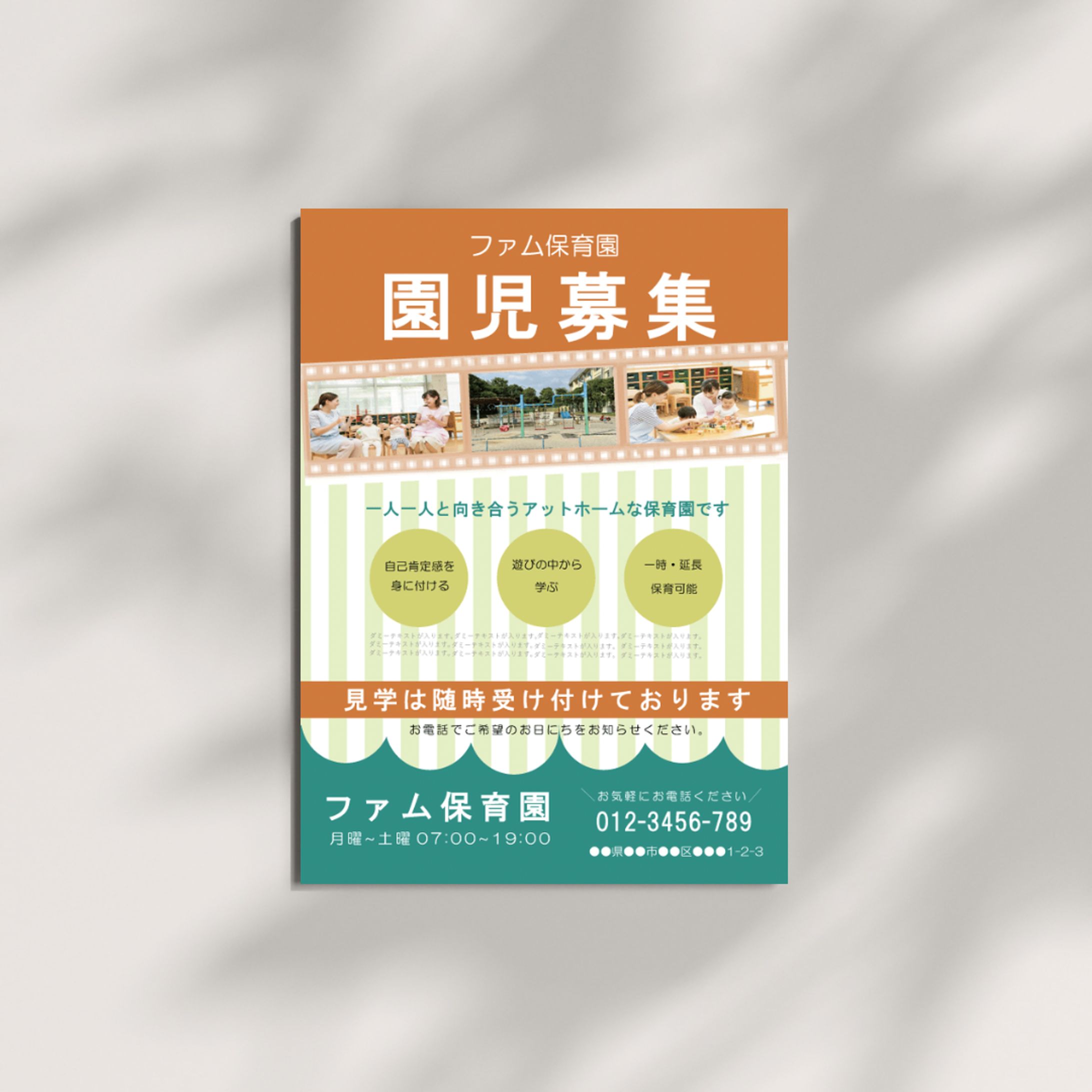 保育園の園児募集A4チラシ制作-1