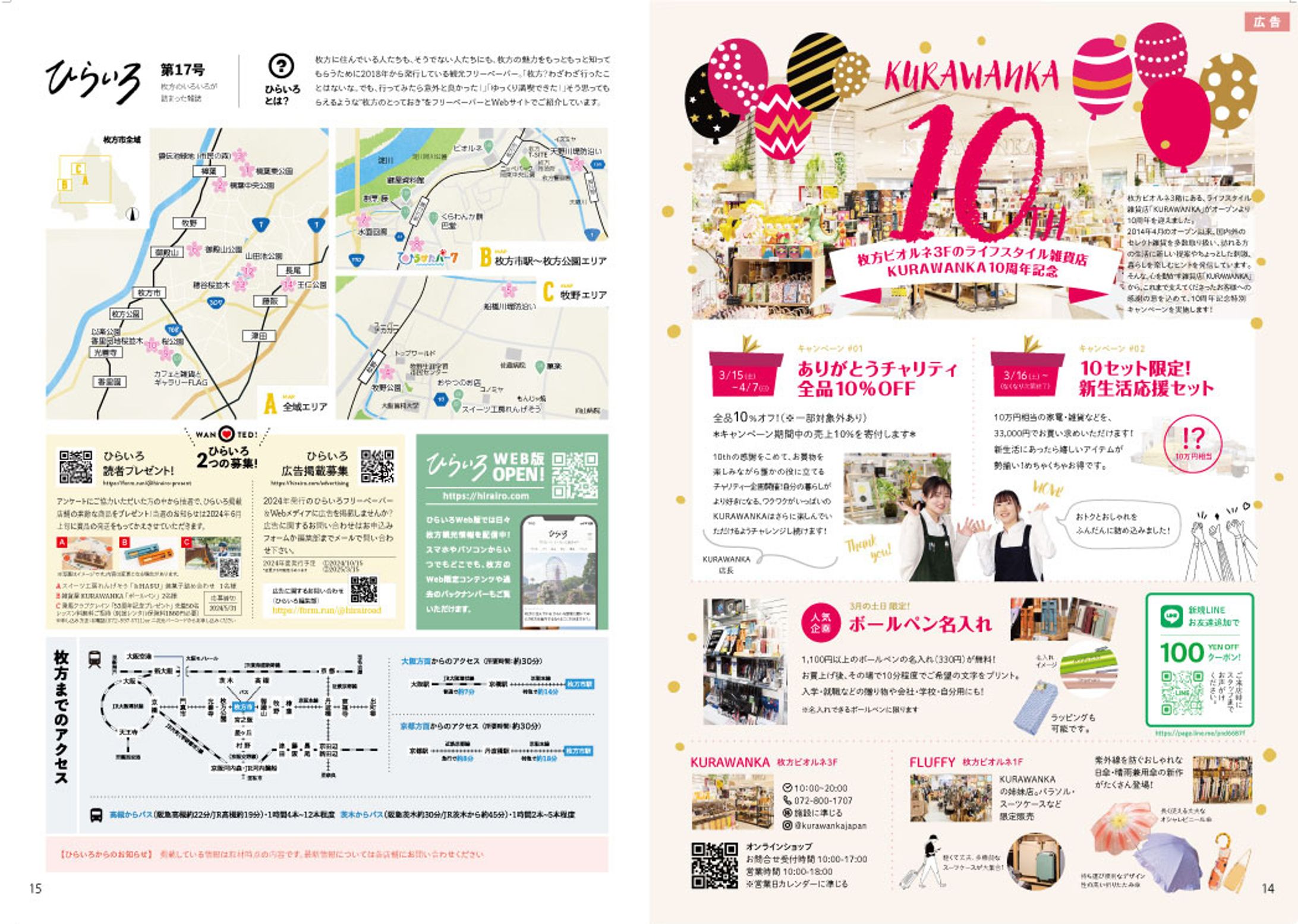 地域情報誌/フリーペーパー/ひらいろ-1