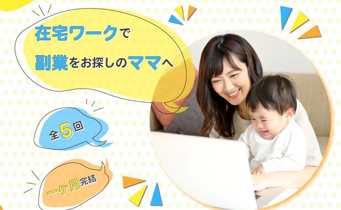 ママWebデザインスクール　広告バナー