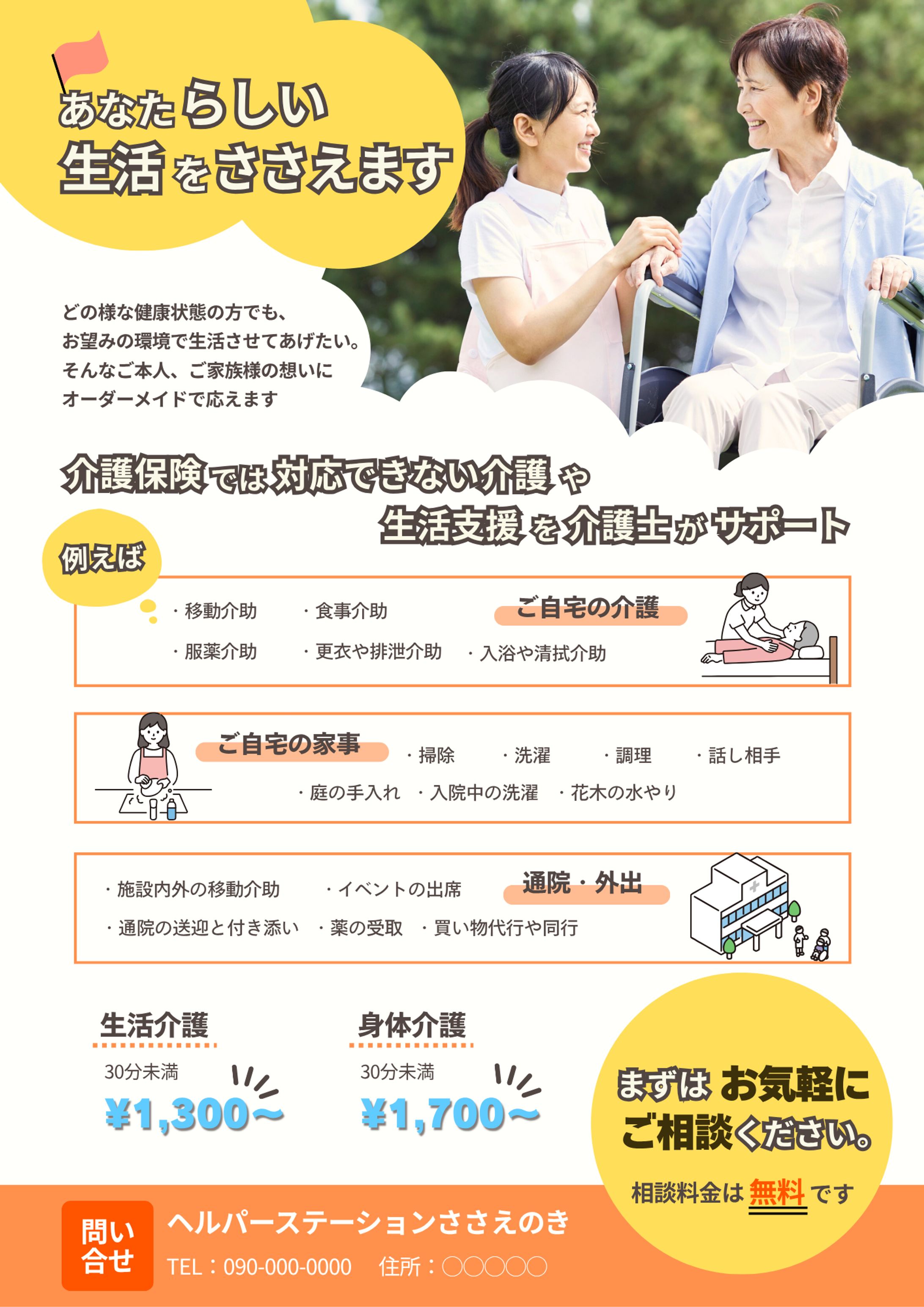 有料介護サービス施設のチラシ-1