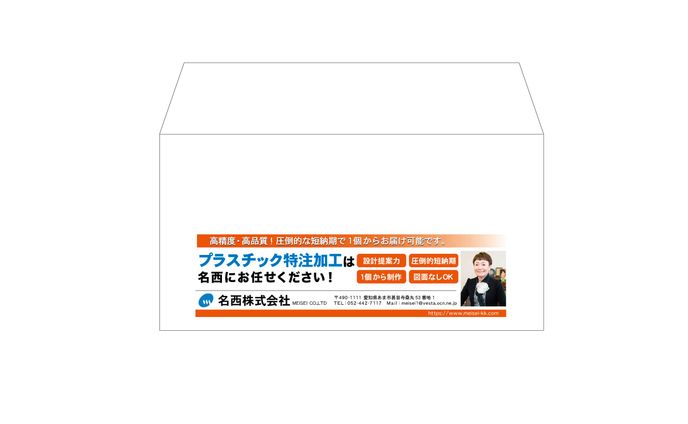 企業広告付き封筒デザイン