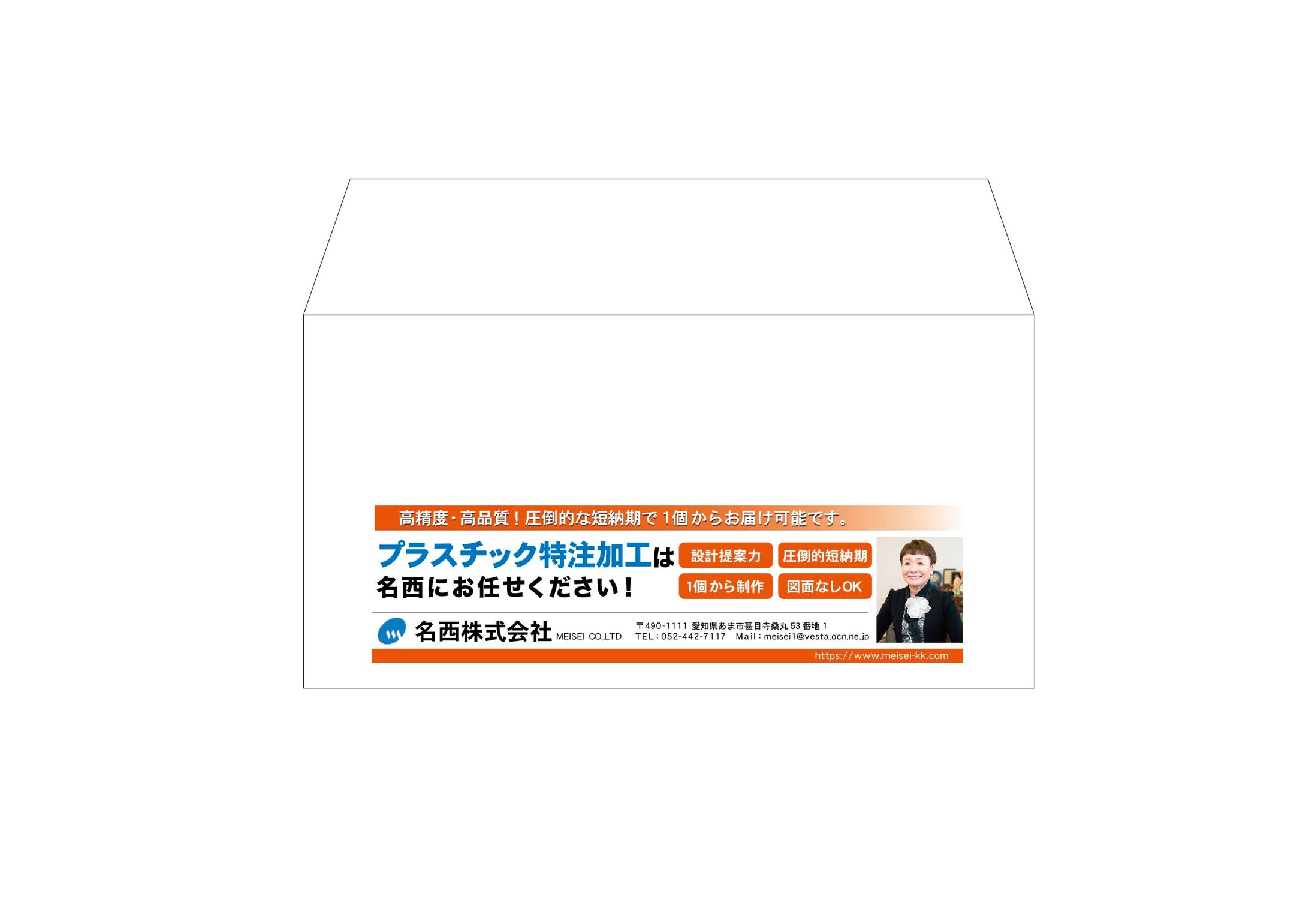 企業広告付き封筒デザイン-1