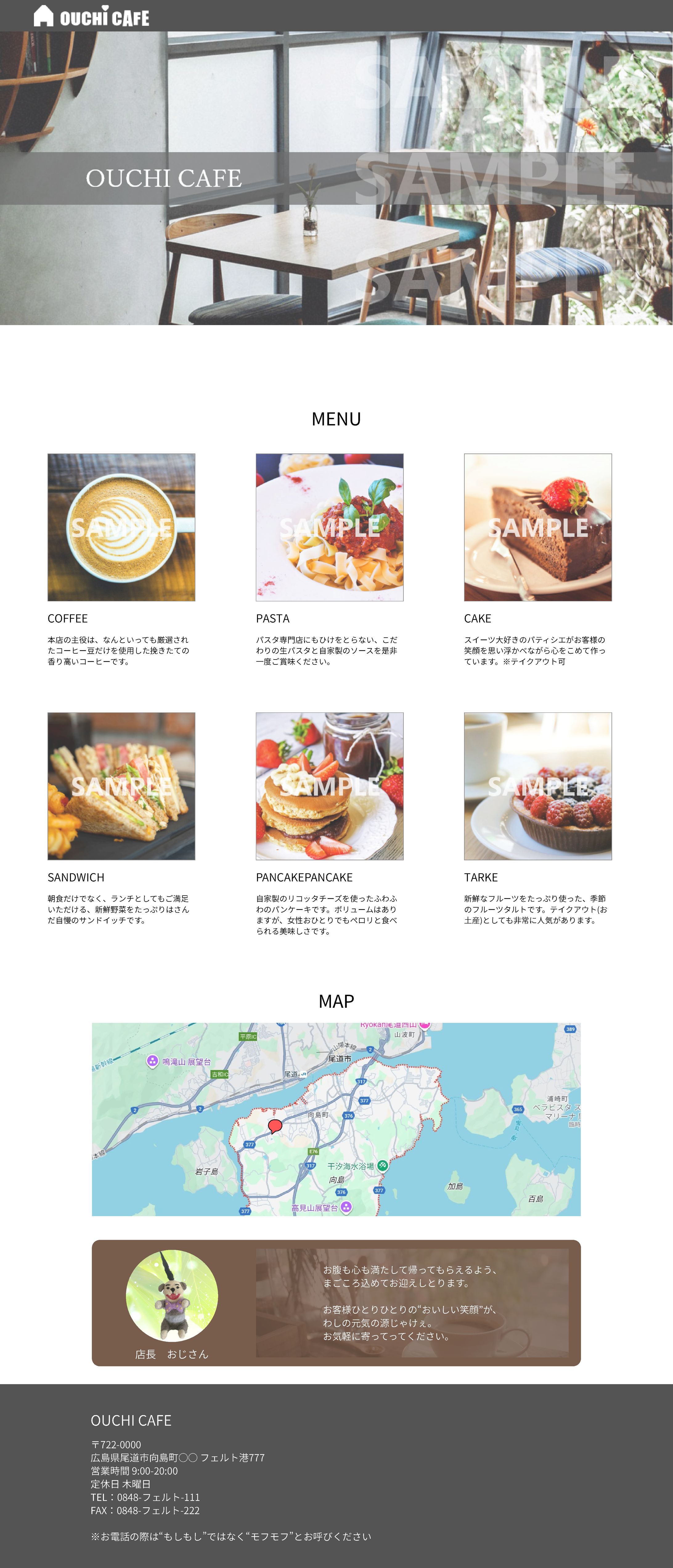 【WEBサイト】カフェ｜OUCHICAFE-1
