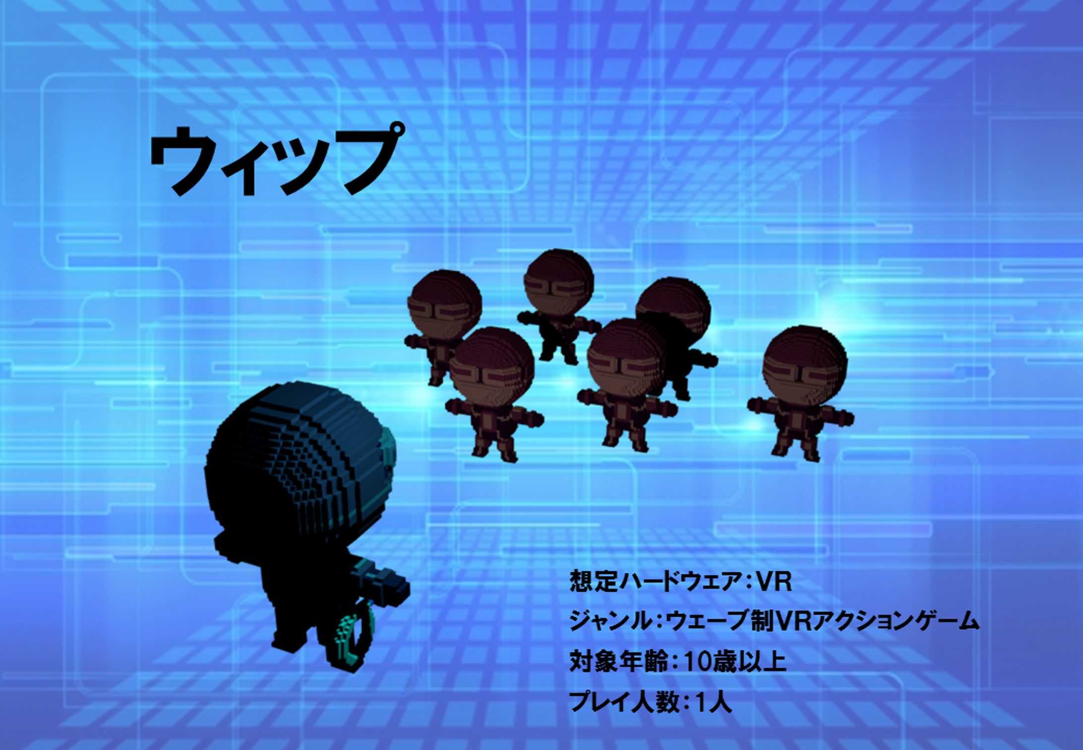ウィップ-1