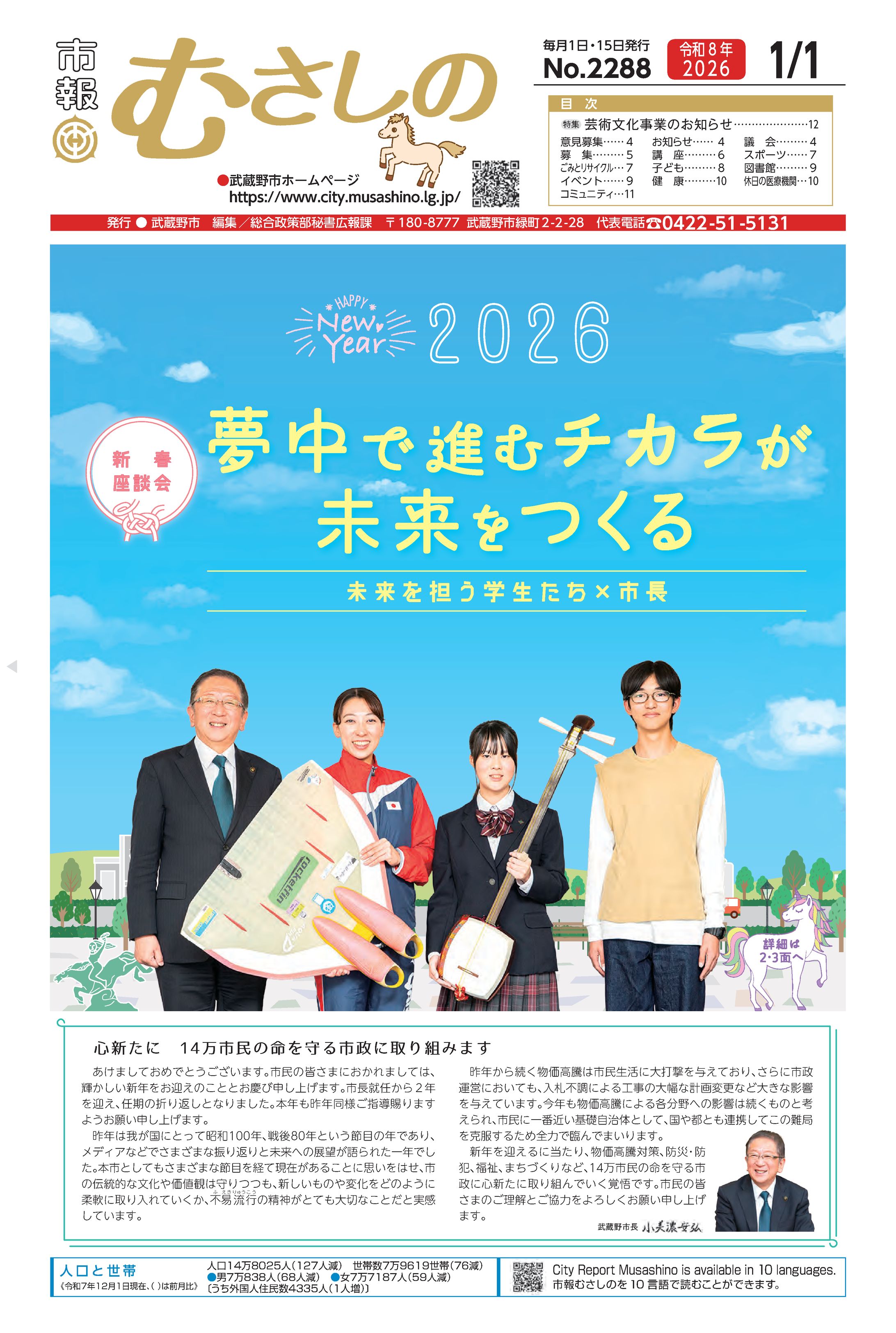 市報むさしの2026元旦号　座談会-1