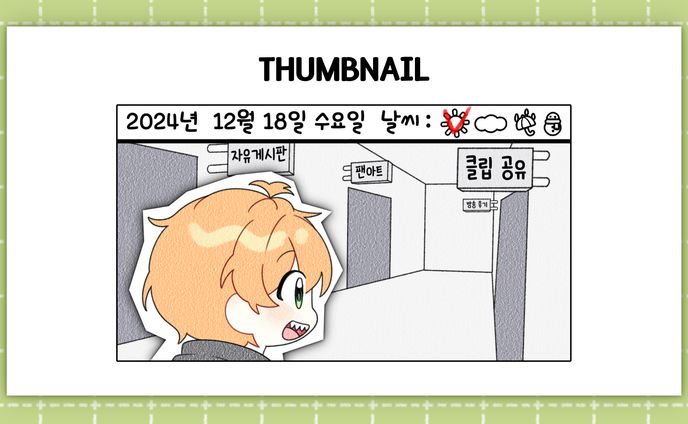 [Gemini]Thumbnail