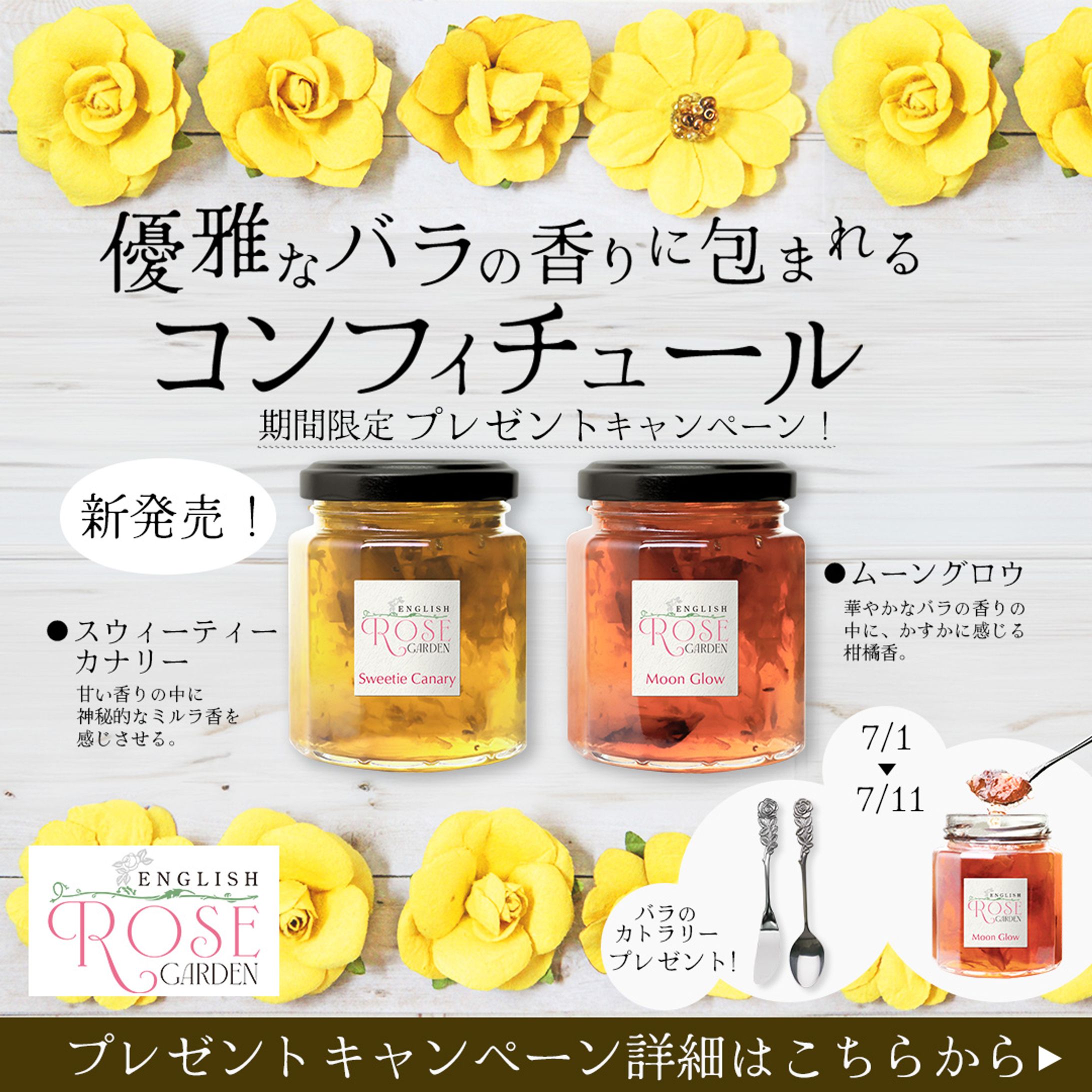 卒業課題 コンフィチュールPR-1