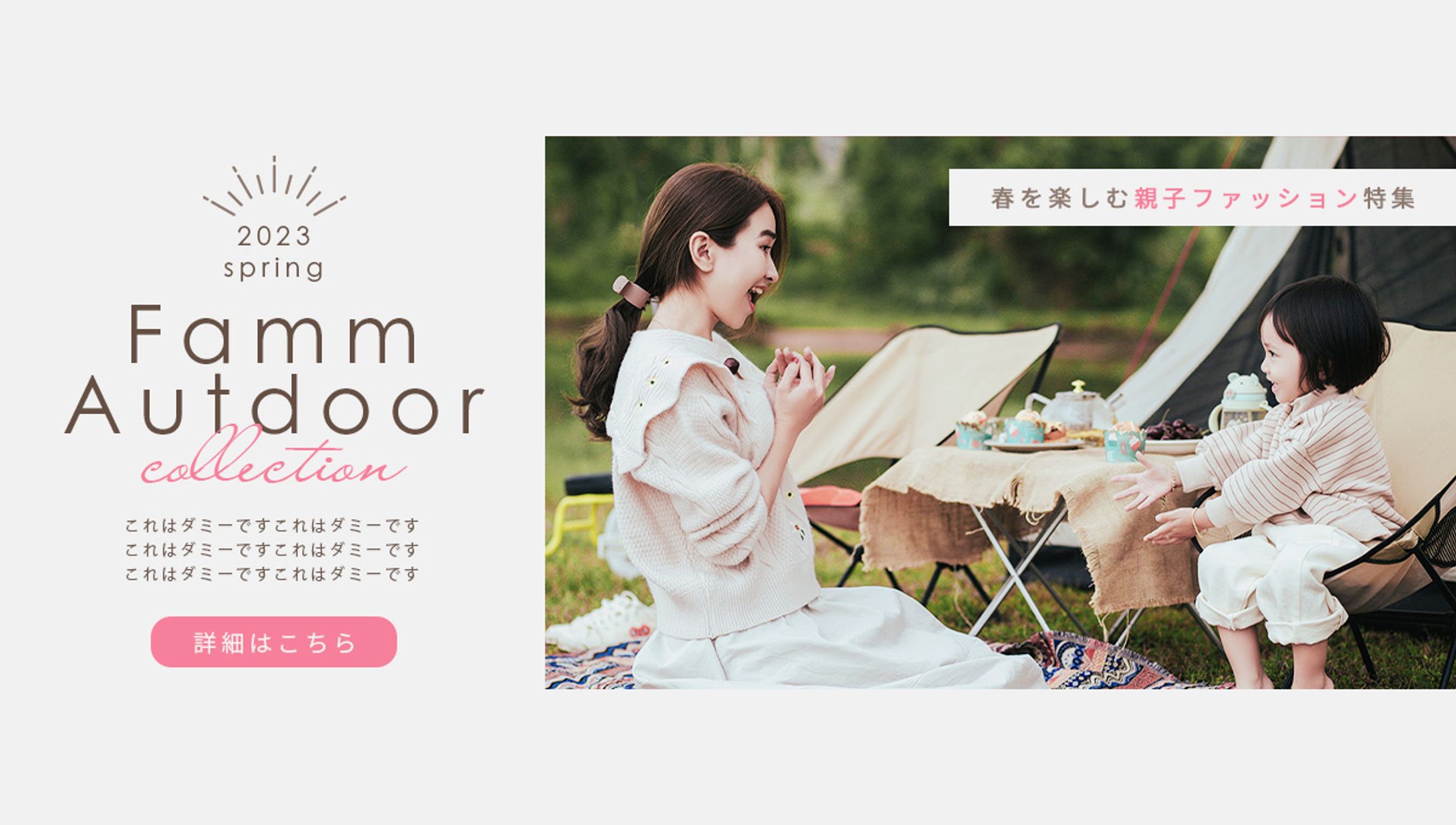 親子ファッション特集バナー-1