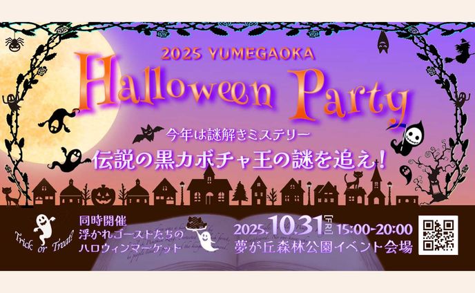 バナー （ハロウィンイベント）