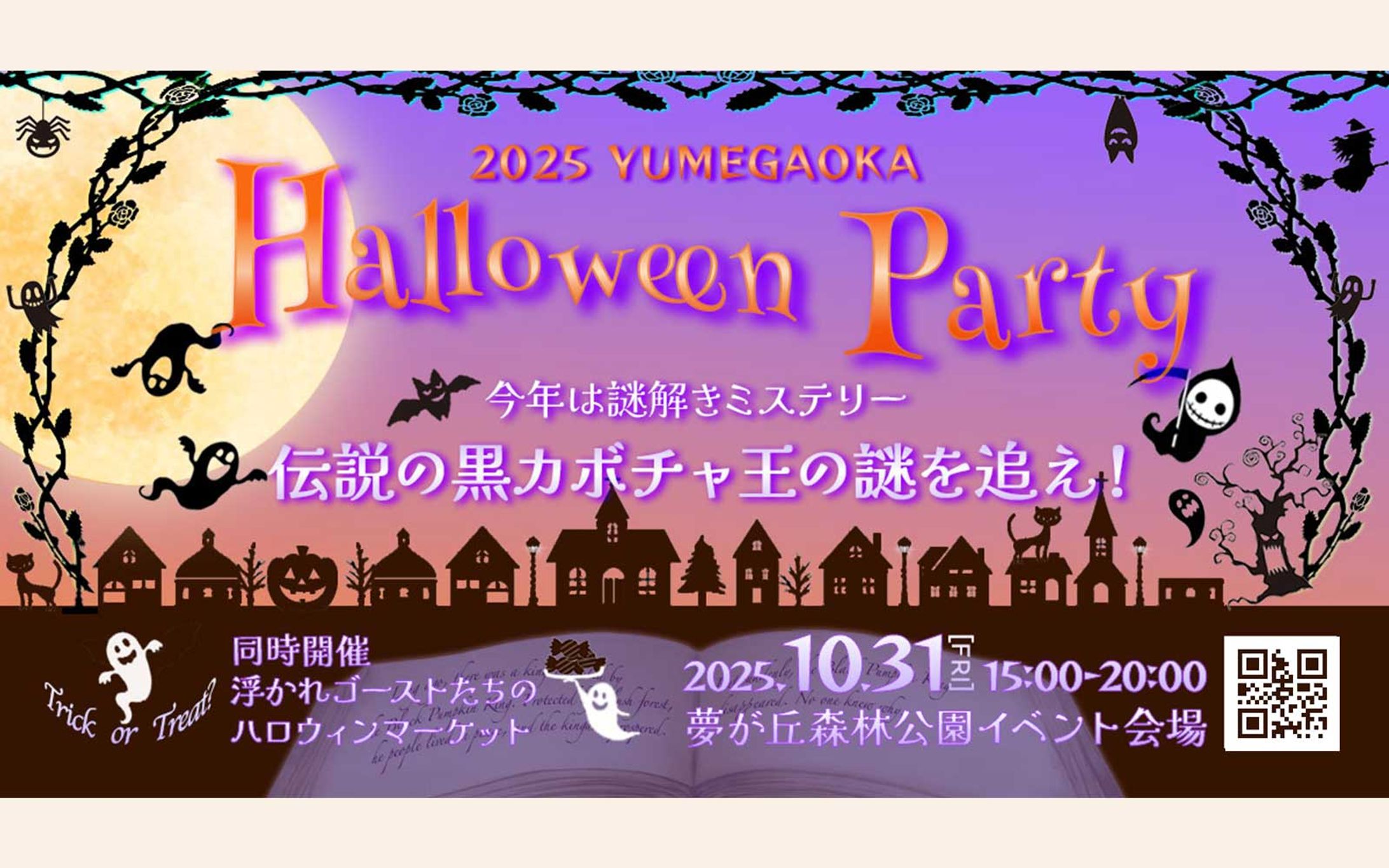 バナー （ハロウィンイベント）-1