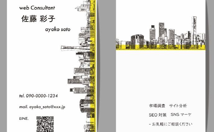 WEBコンサルタント名刺