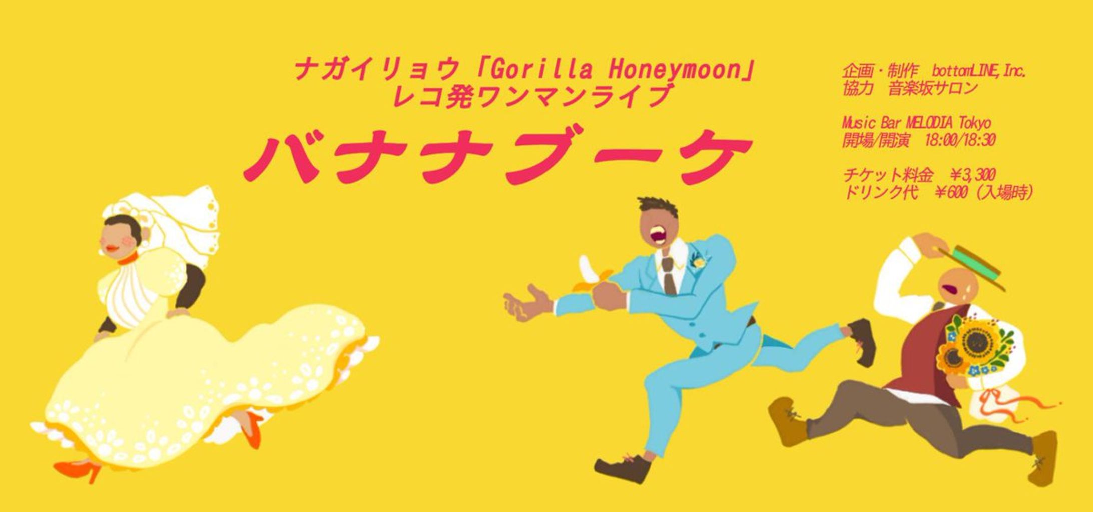 ナガイリョウ　ワンマンライブ「バナナブーケ」-1