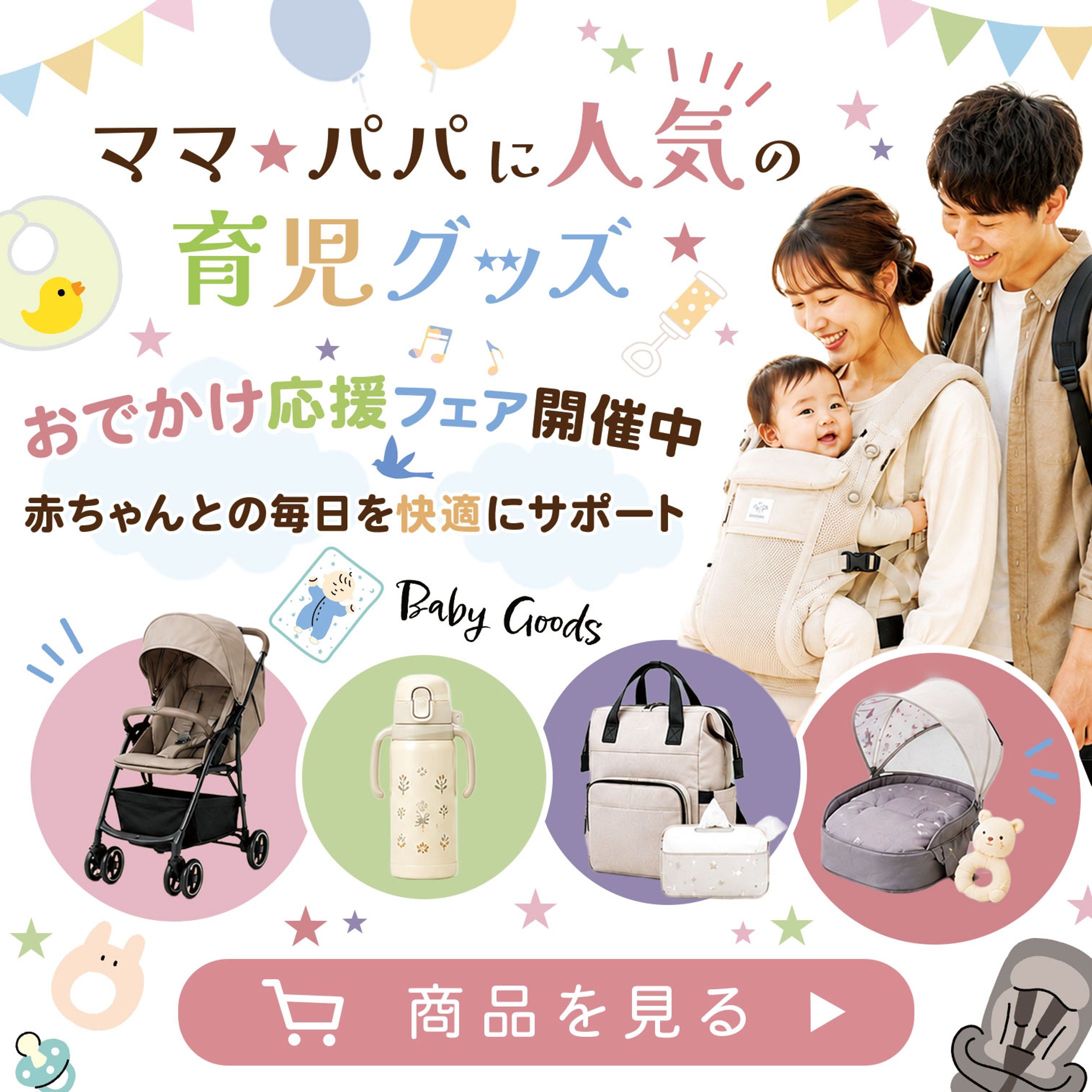 ママ・パパに人気の育児グッズ-1