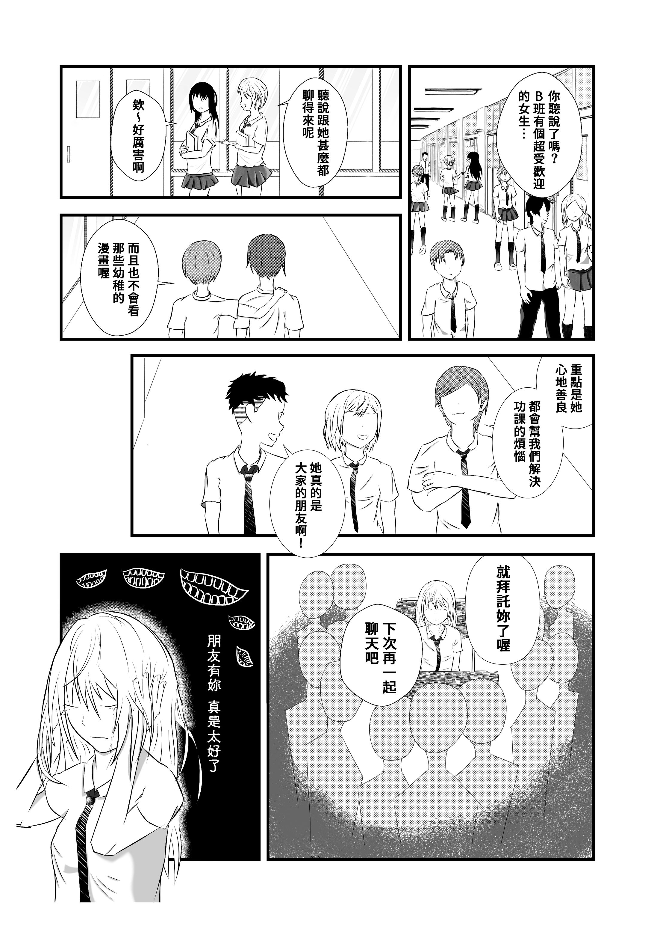 短篇漫畫創作 -1