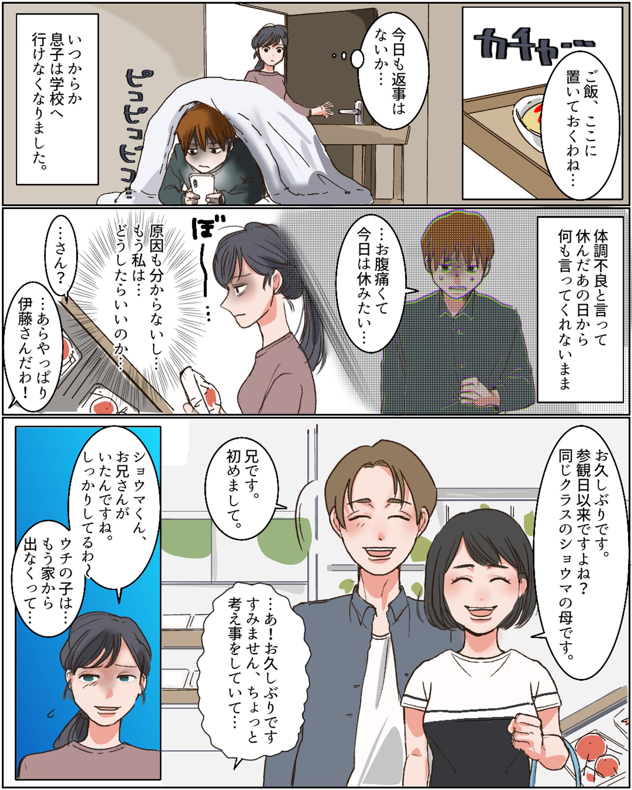 フリースクール様広告マンガ-1