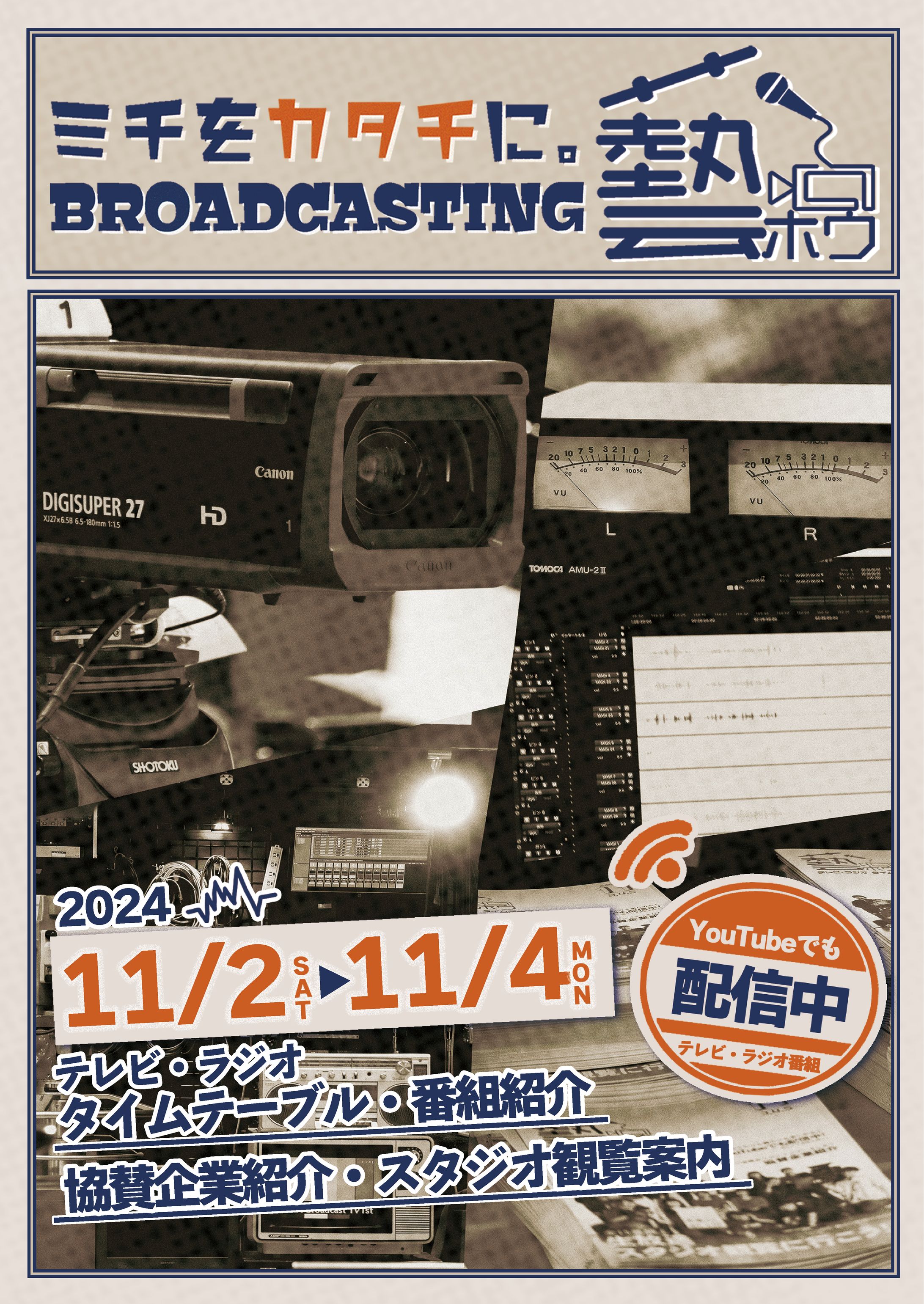 藝ホウ　パンフレット表紙(2024)-1