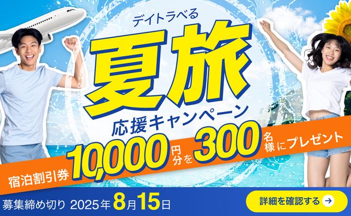 【架空】夏の旅行応援キャンペーンの広告バナー