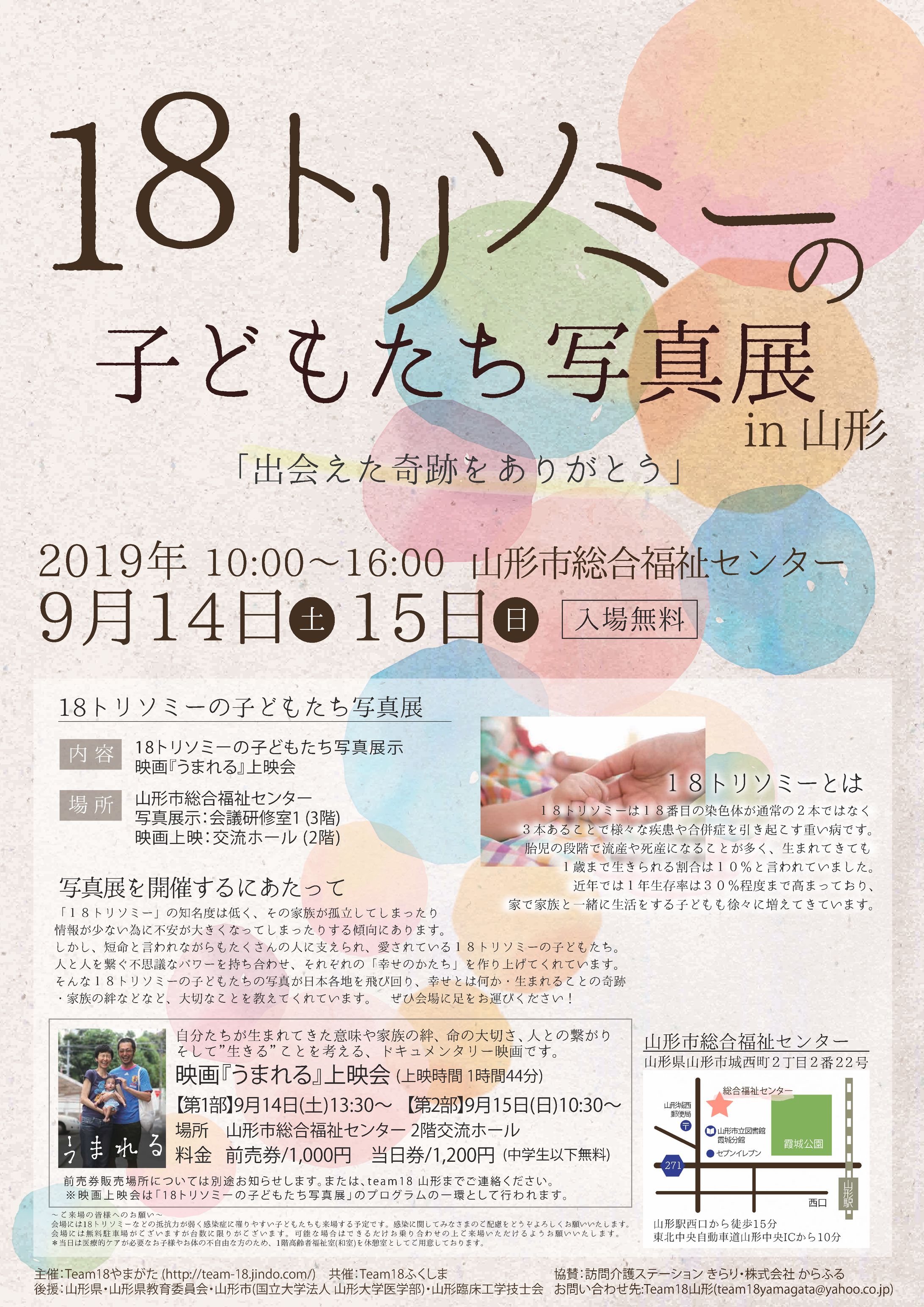 18トリソミーの子どもたち写真展-1