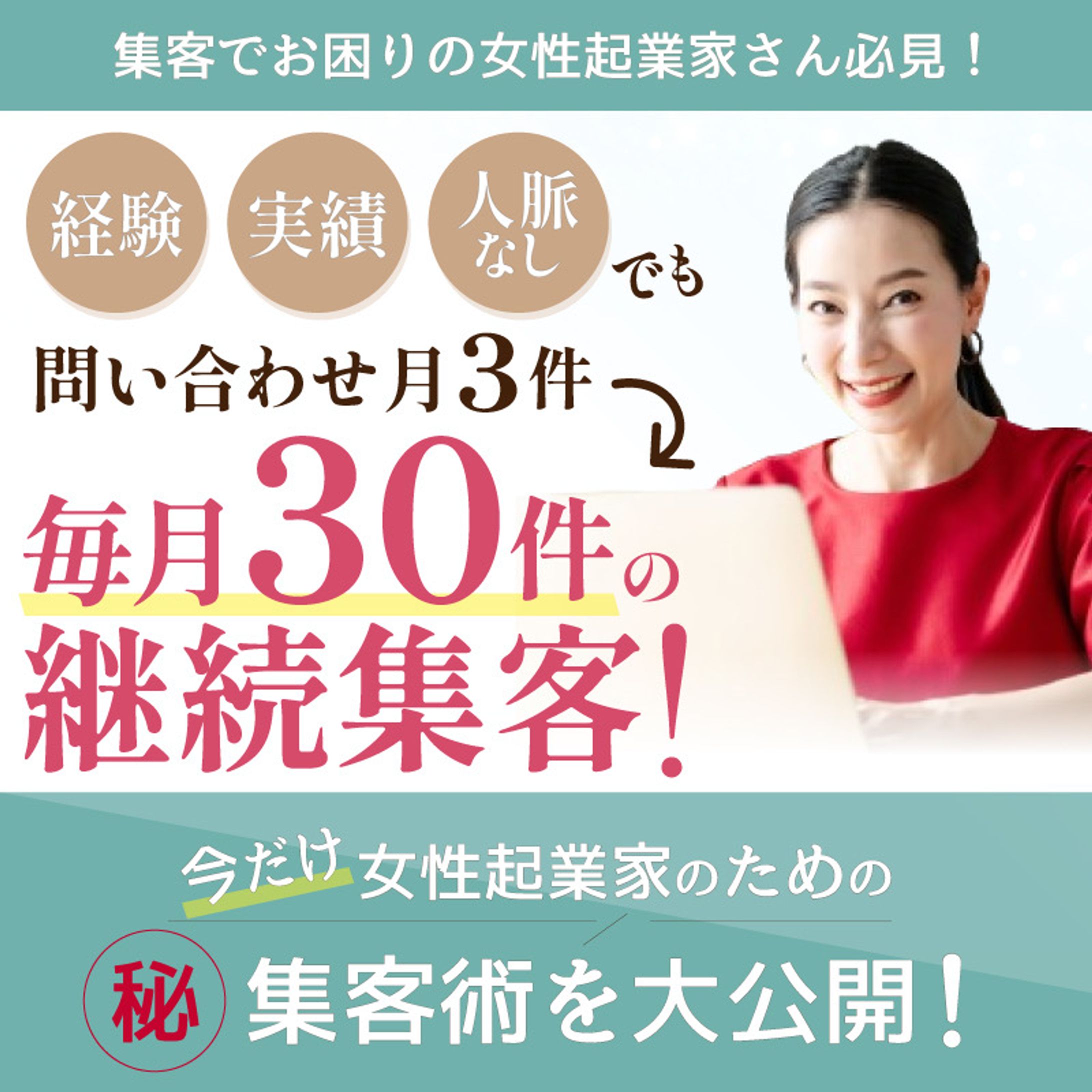 WEB集客-1