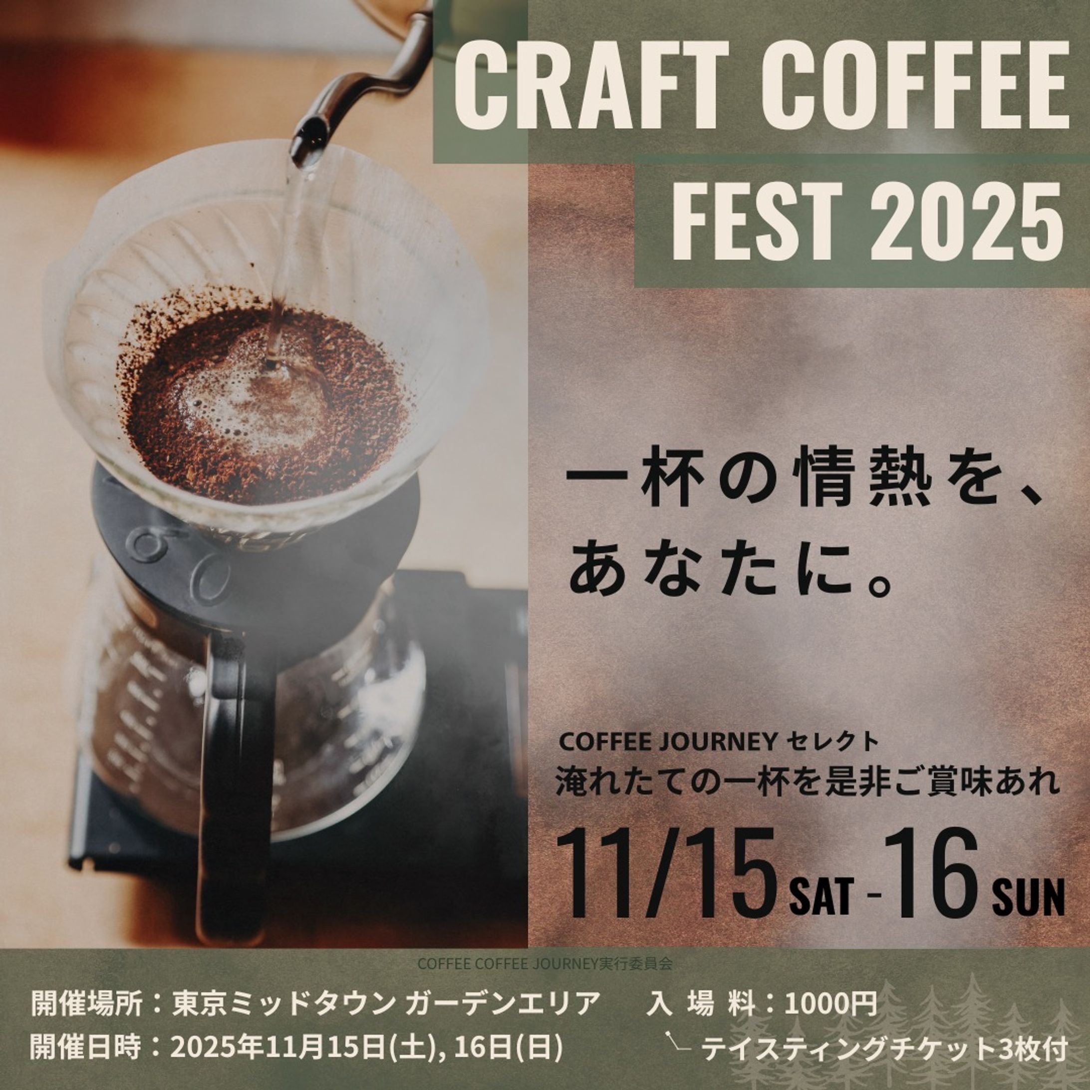 【架空】CRAFT COFFEE FEST 2025 -1