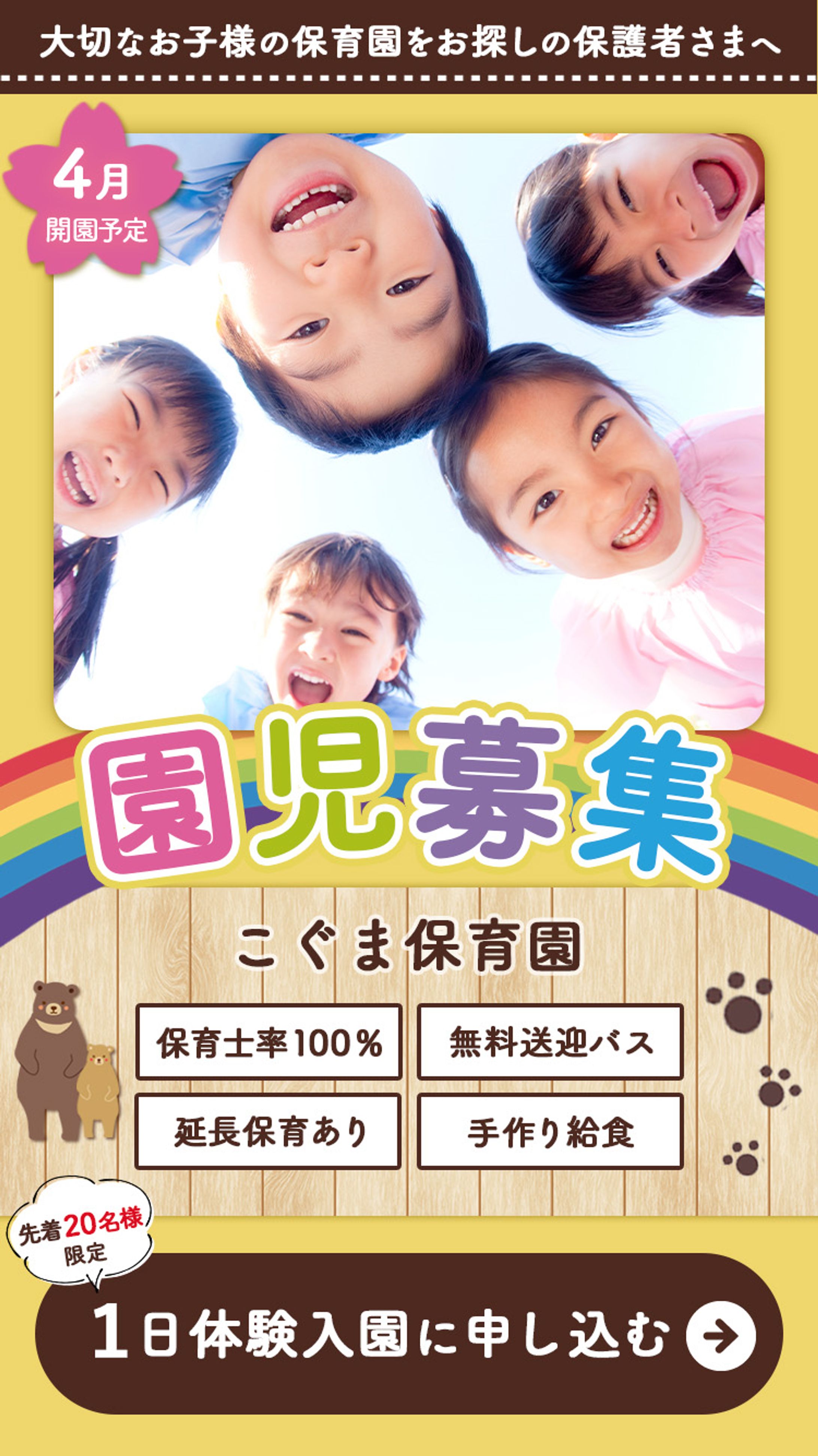 こぐま保育園FVデザイン-1