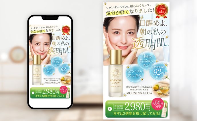 【トレース】朝専用ブースター美容液のLP/FV