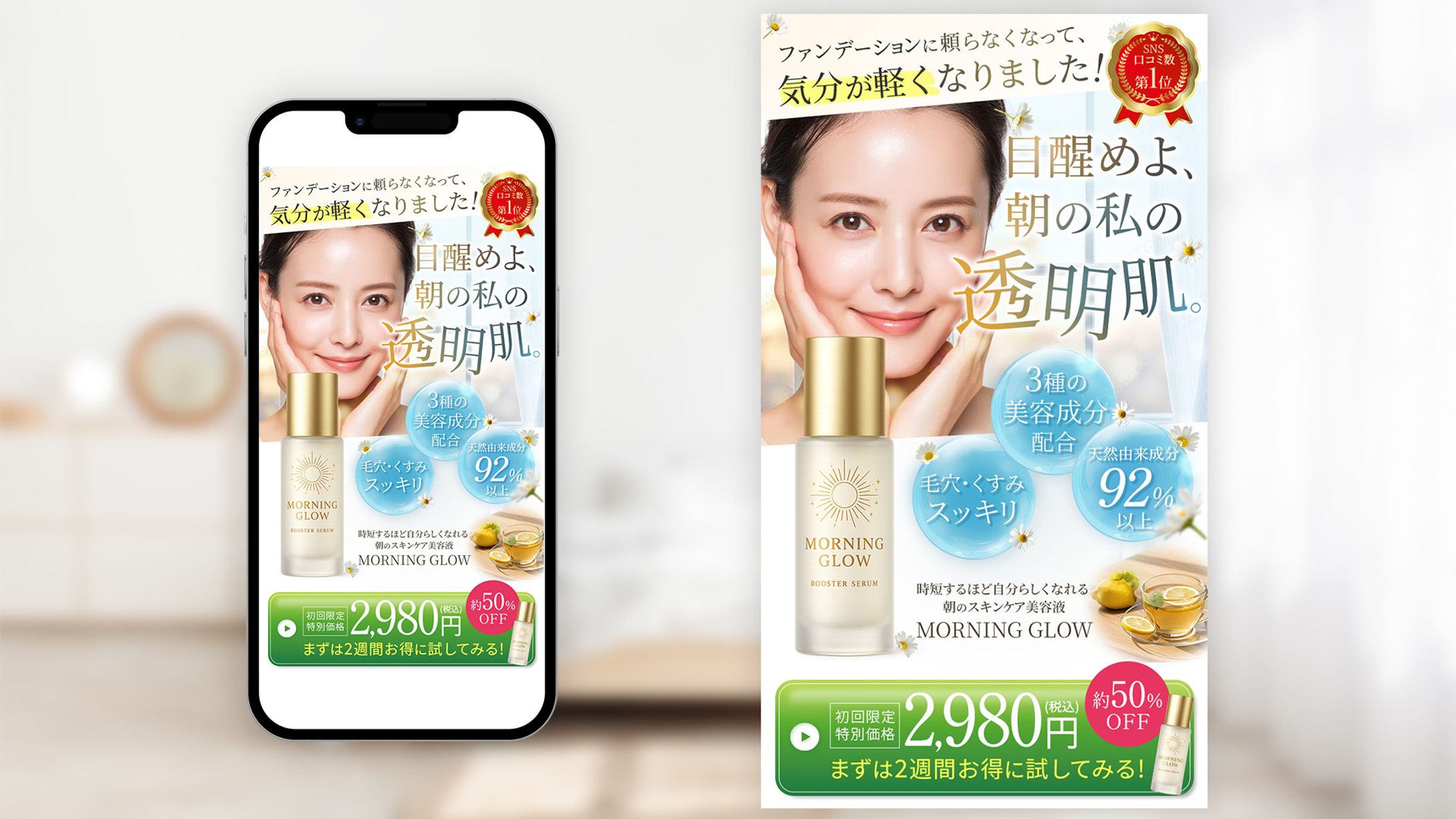 【トレース】朝専用ブースター美容液のLP/FV-1