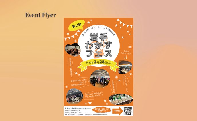 【イベント告知チラシ】岩手わかすフェス