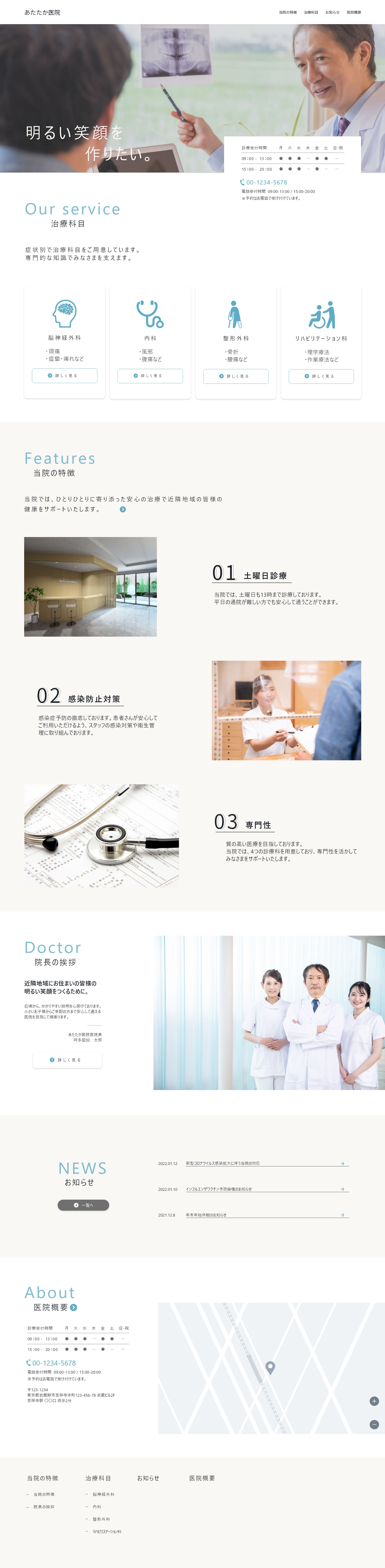 病院HP-1