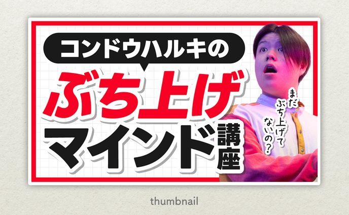 サムネイル｜ビジネス系