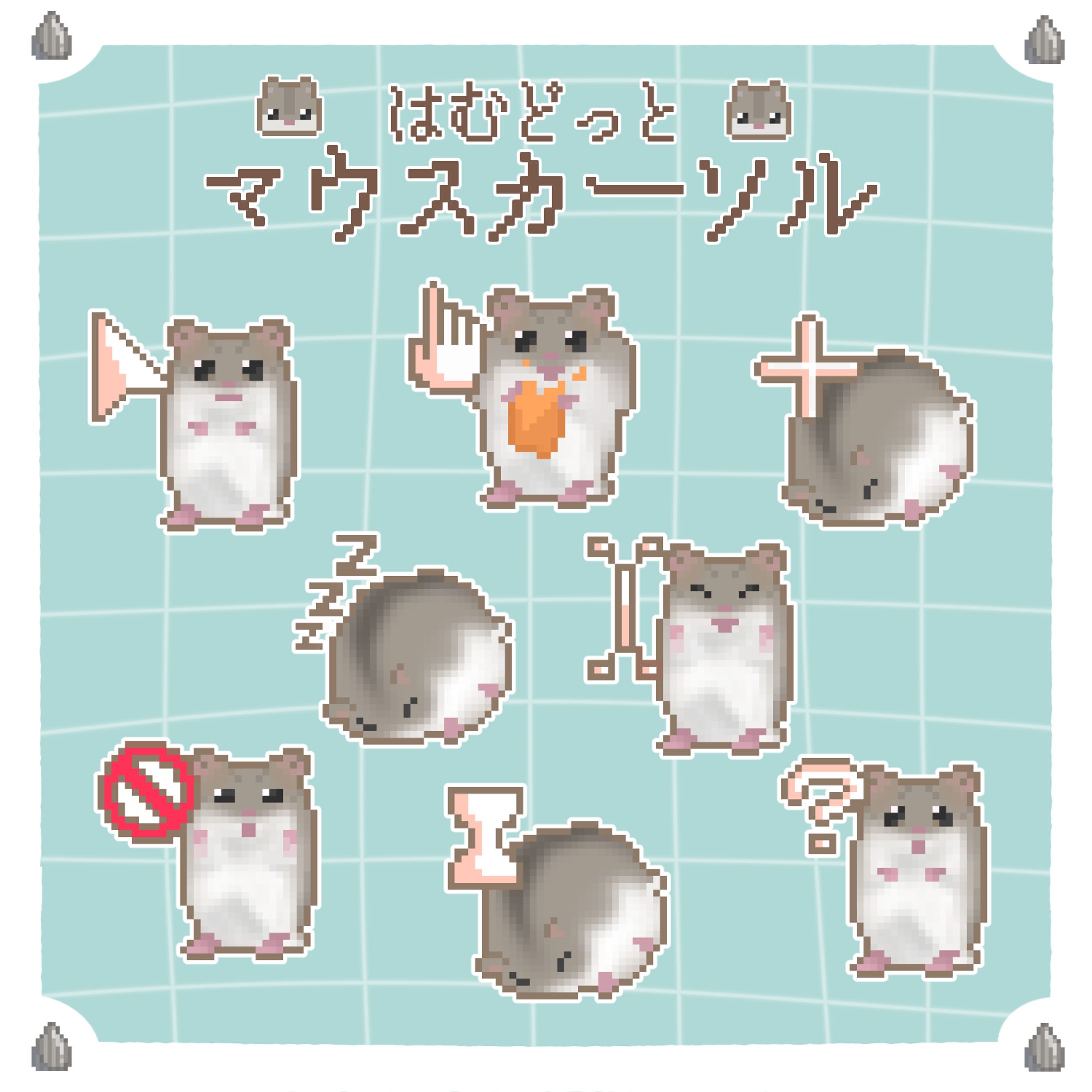 はむどっとマウスカーソル-1