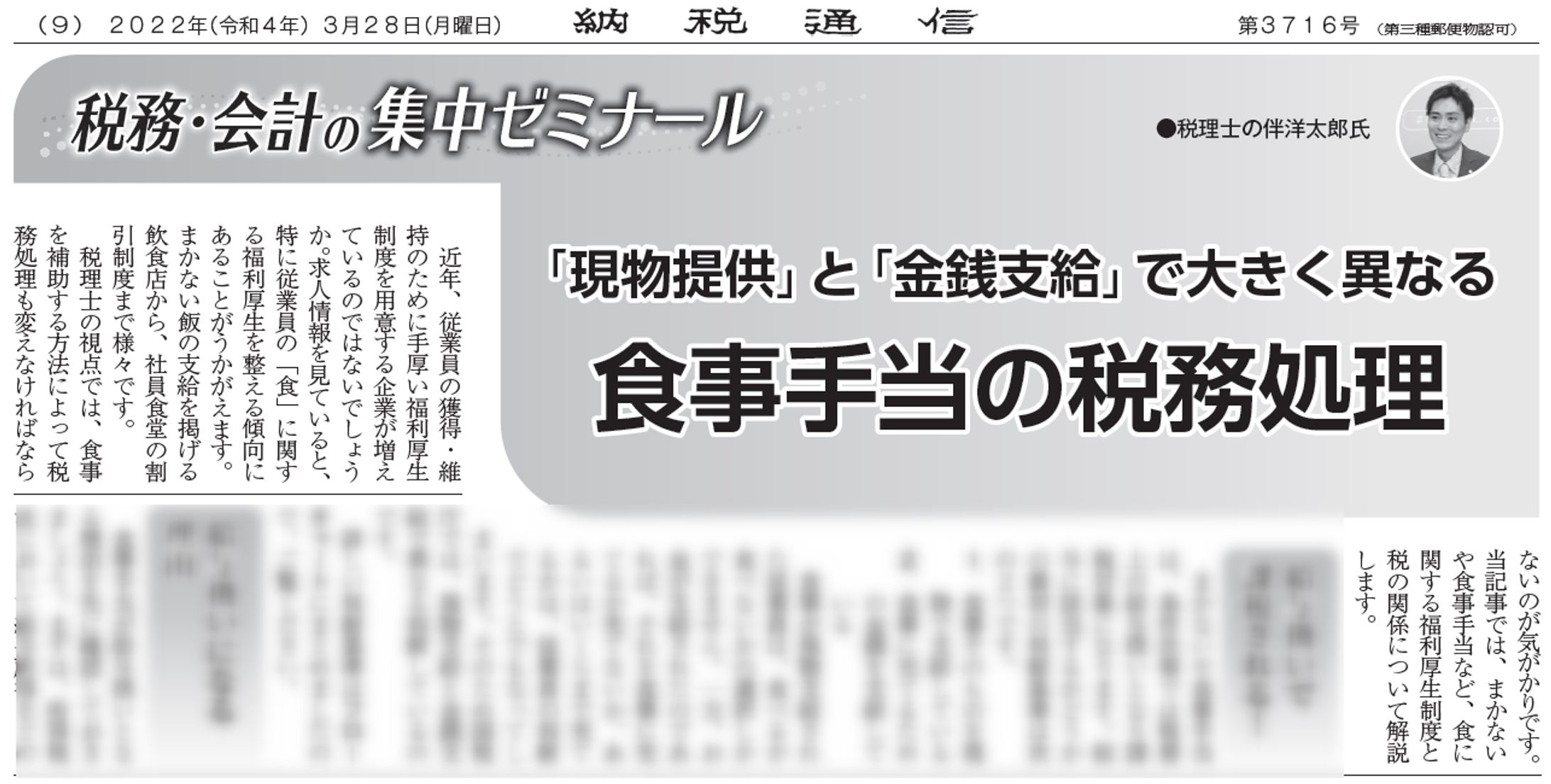 「現物提供」と「金銭支給」で大きく異なる　食事手当の税務処理-1