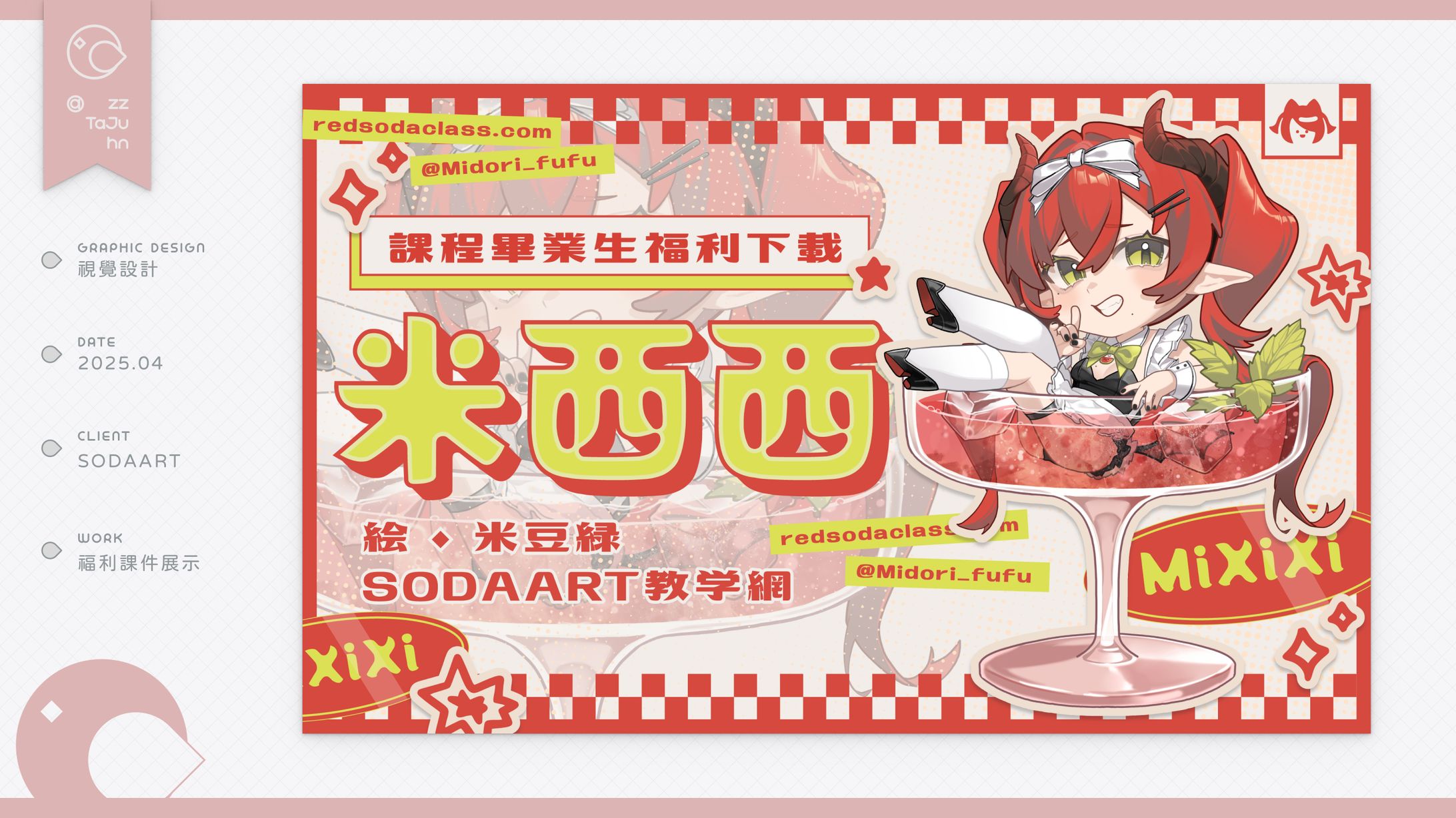 Graphic Design｜SODAART - 課件排版-1