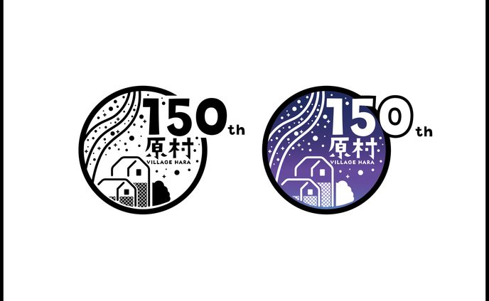 原村施行150周年記念ロゴ案