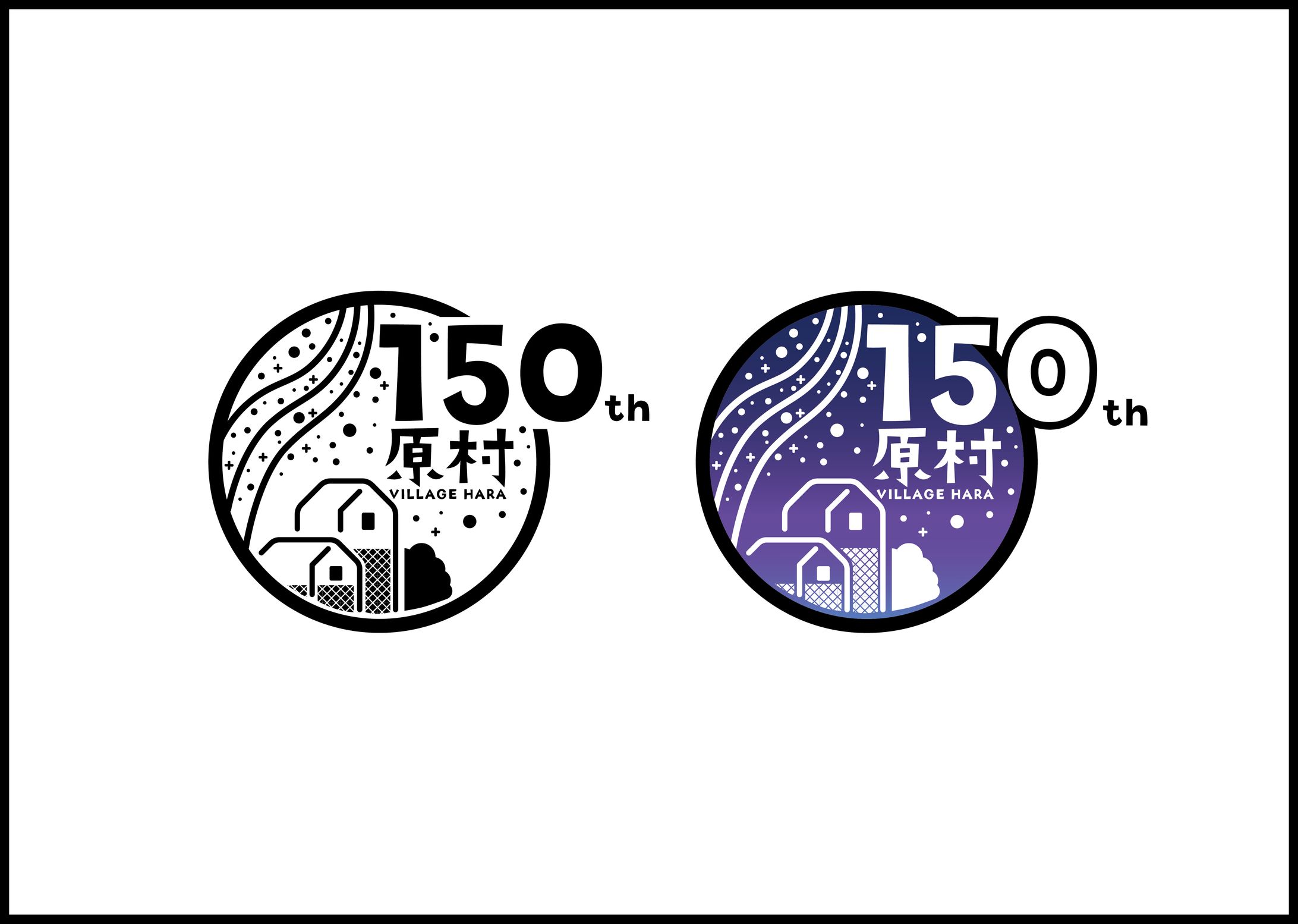 原村施行150周年記念ロゴ案-1