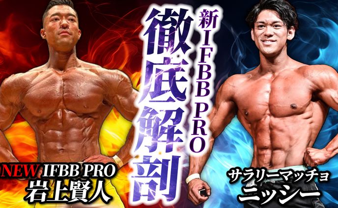 【サムネイル】岩上賢人を徹底解剖