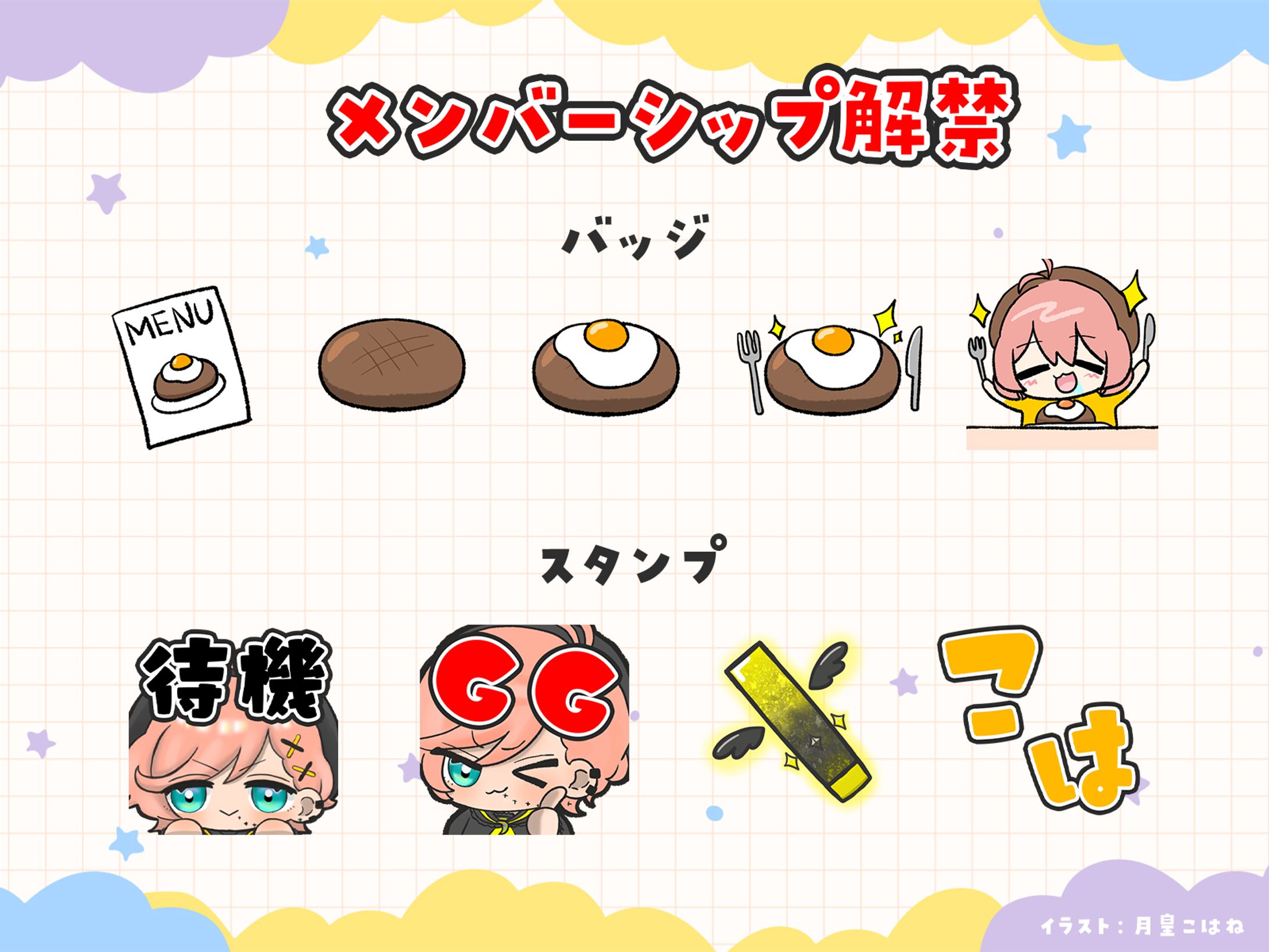 月皇こはね　メンバーシップ-1