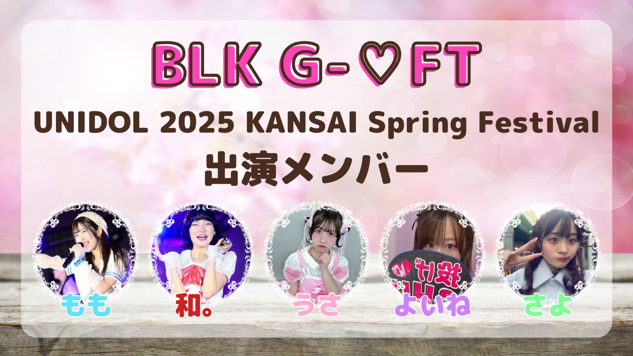  「BLKG‐♡FT」スプフェス　告知画像-1