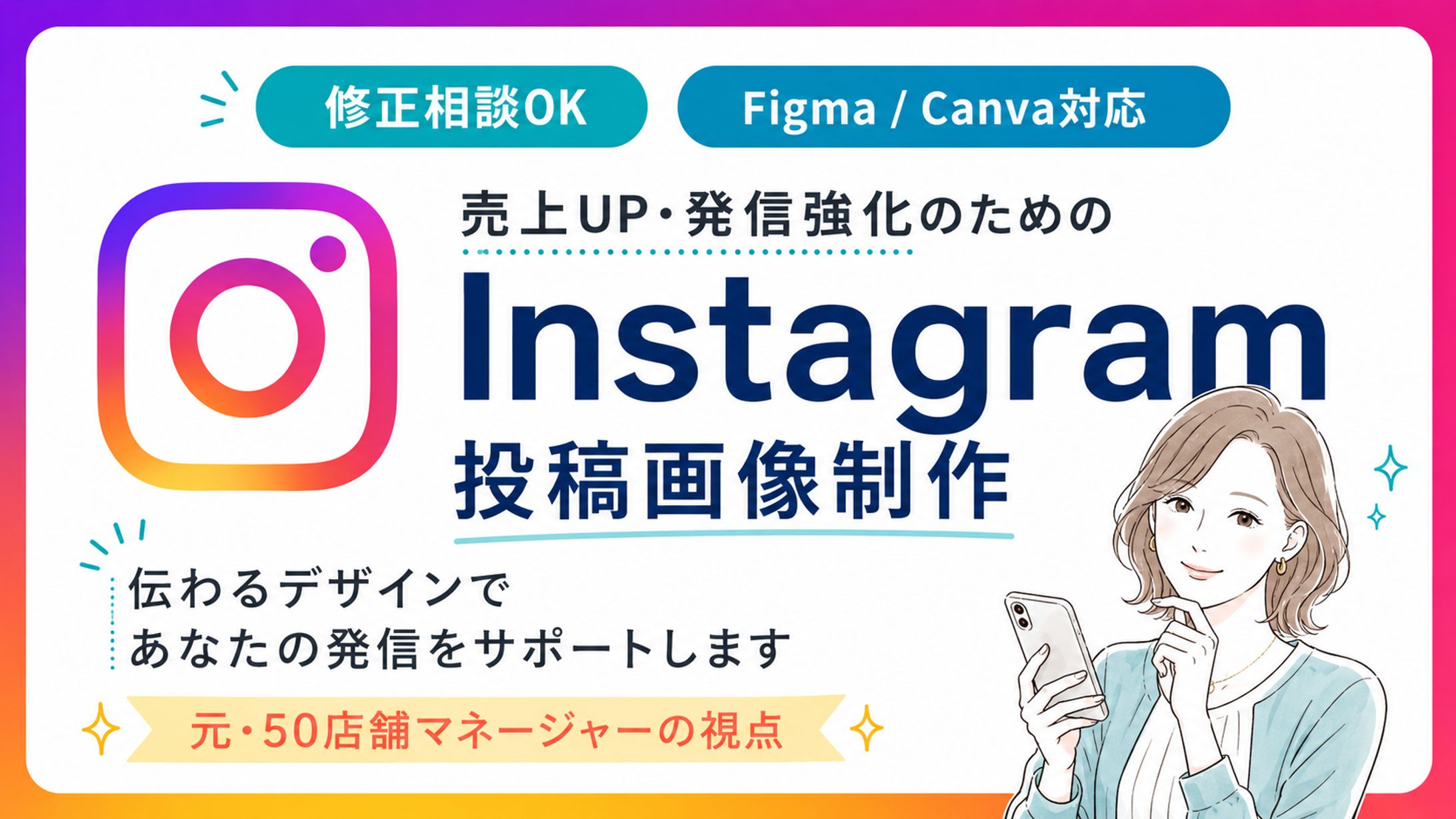 Instagram投稿画像制作-1