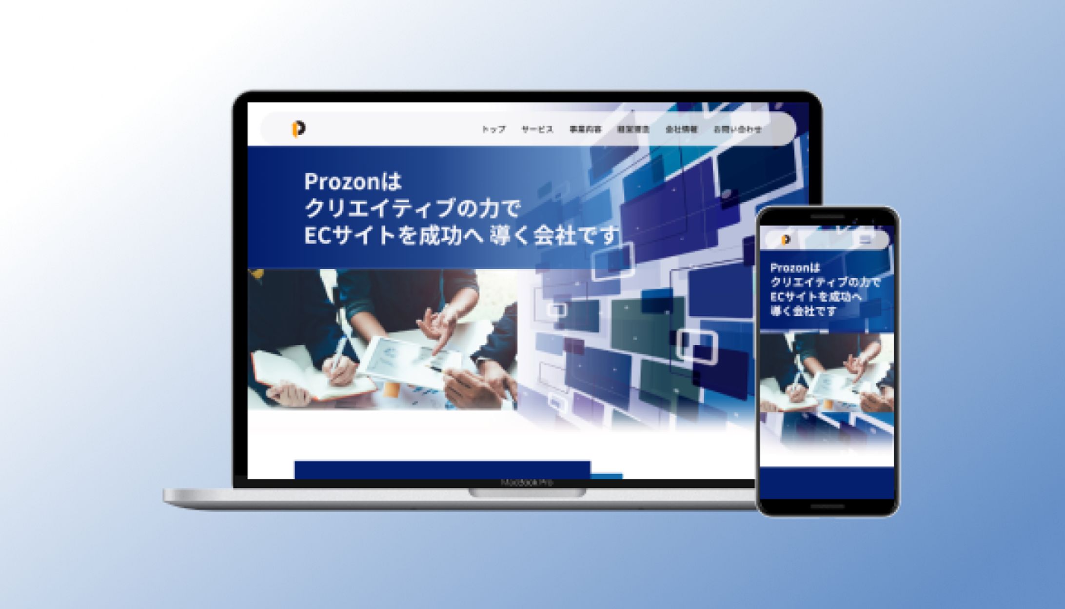 Prozon様_コーポレートサイト｜実案件-1