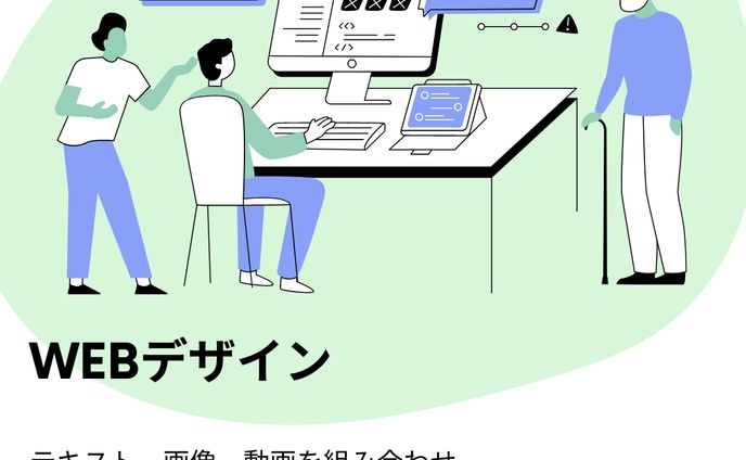 webデザイン