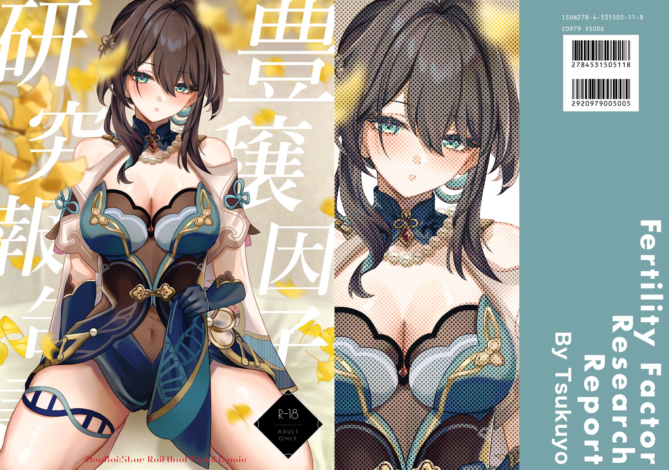 同人誌【成年向け】(崩壊スターレイル)-1