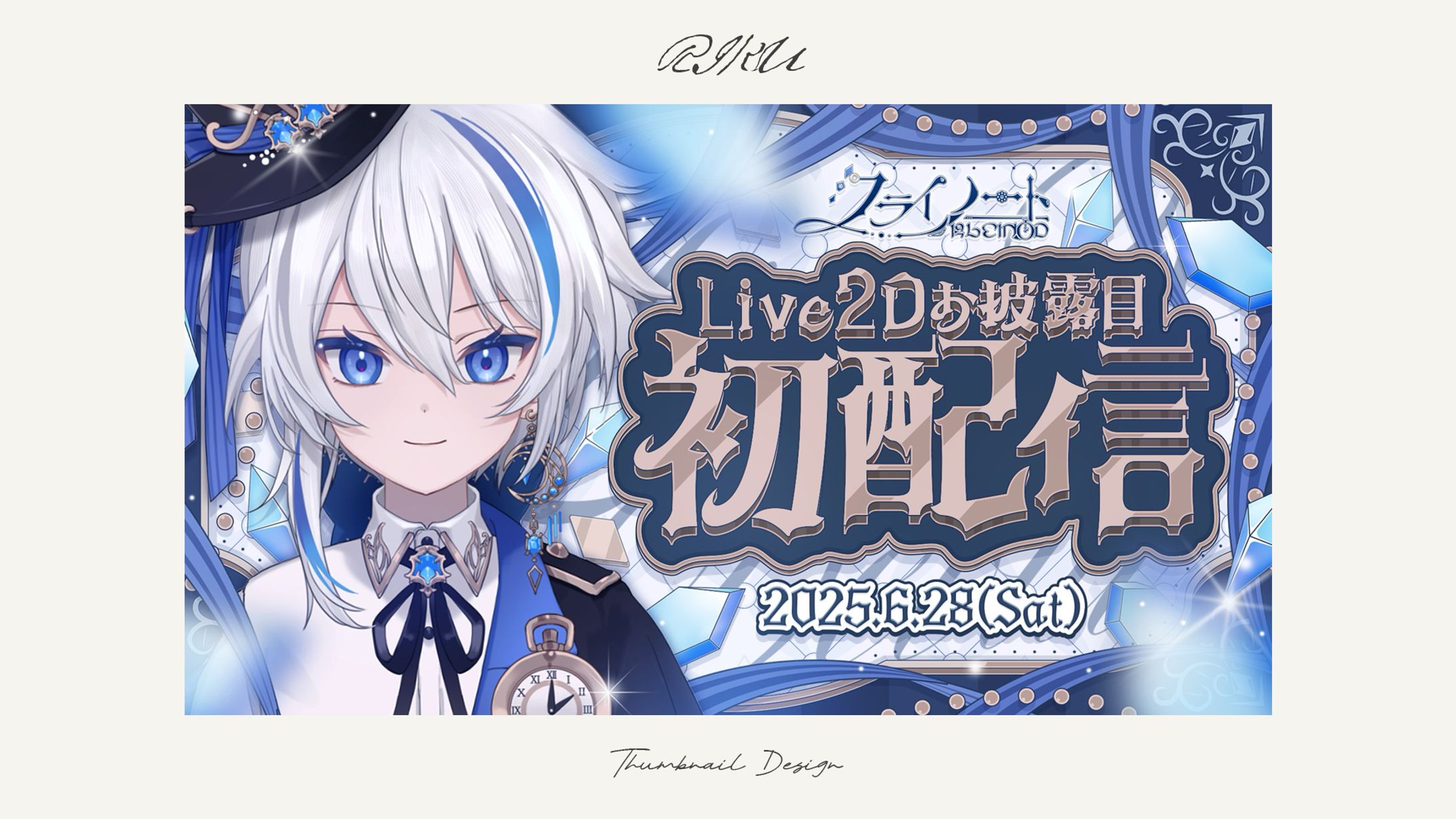 クライノート様_初配信サムネイル-1