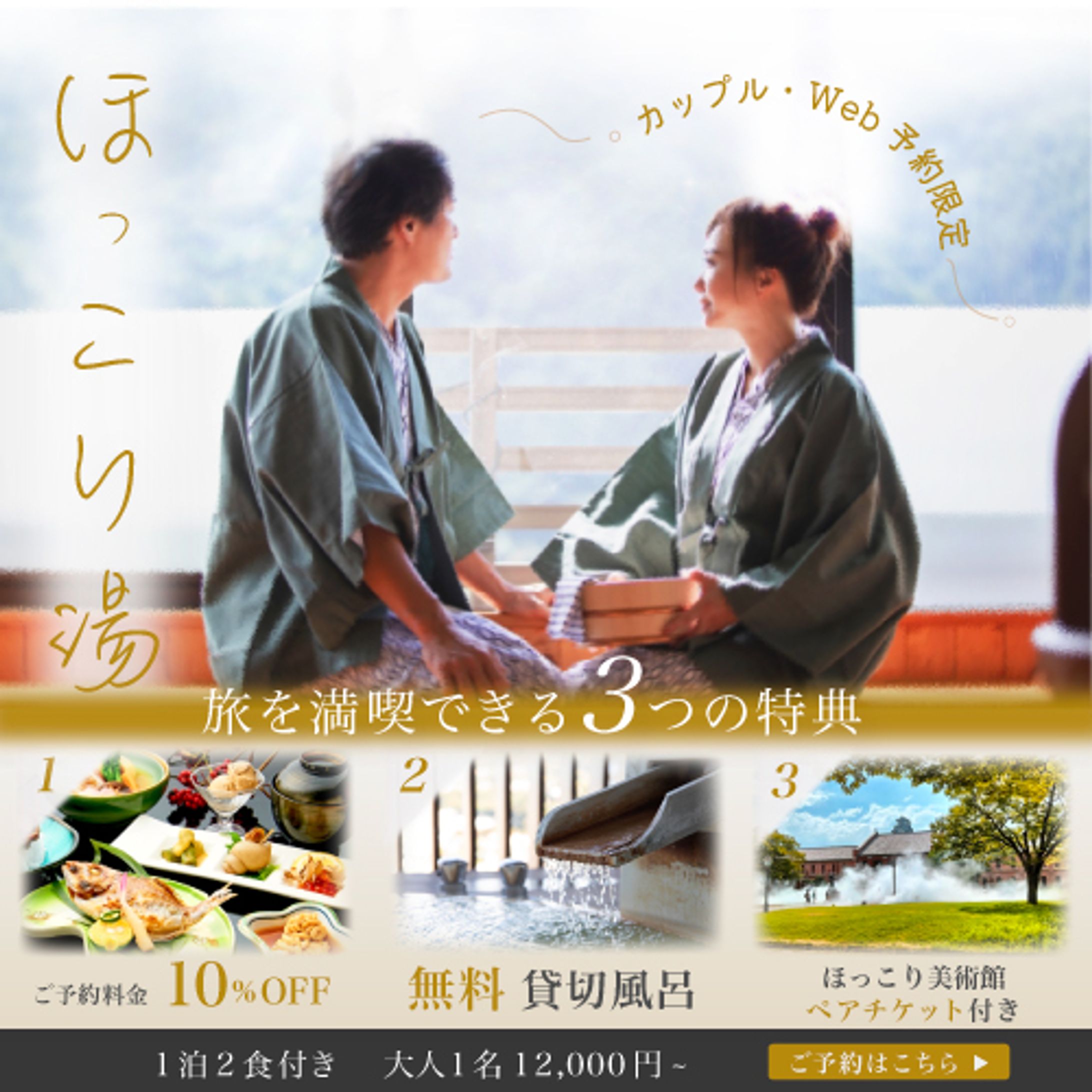 #2. 温泉旅館バナー-1