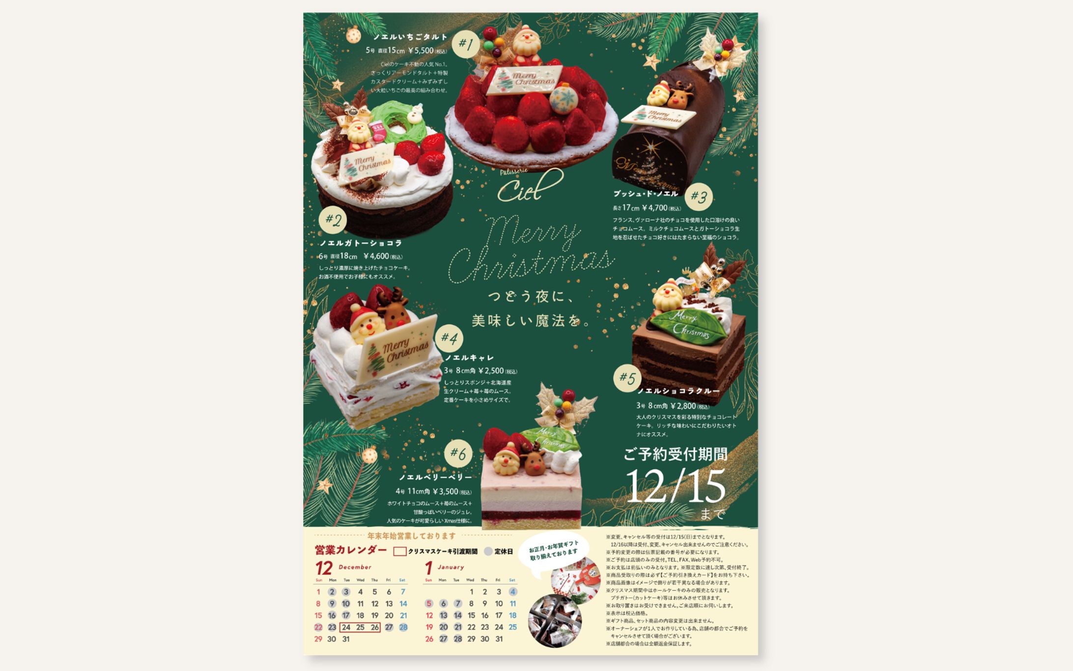 クリスマスチラシ「Pâtisserie Ciel」-1