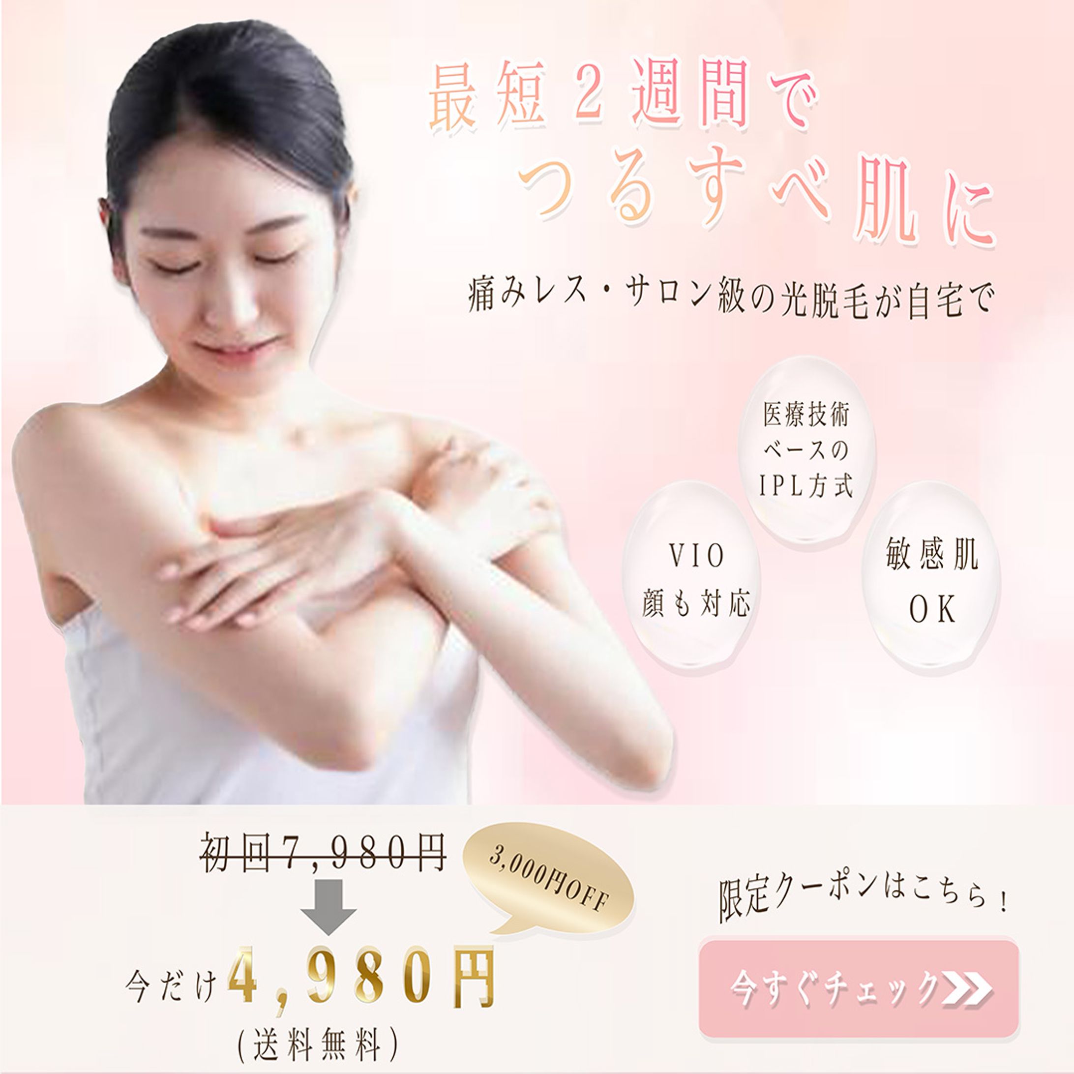 医療脱毛　バナー-1