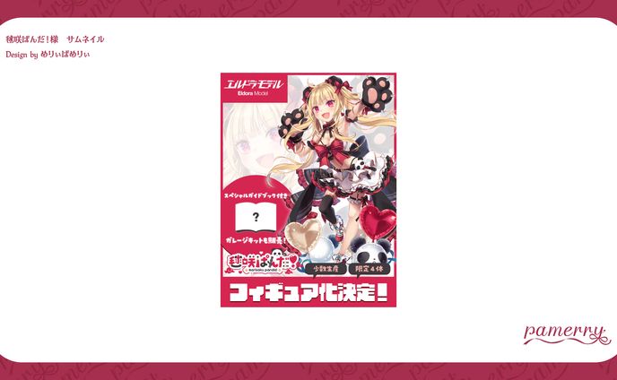 毬咲ぱんだ！様　サムネイル