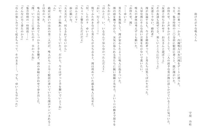 助けたがりな唯人くん　後編