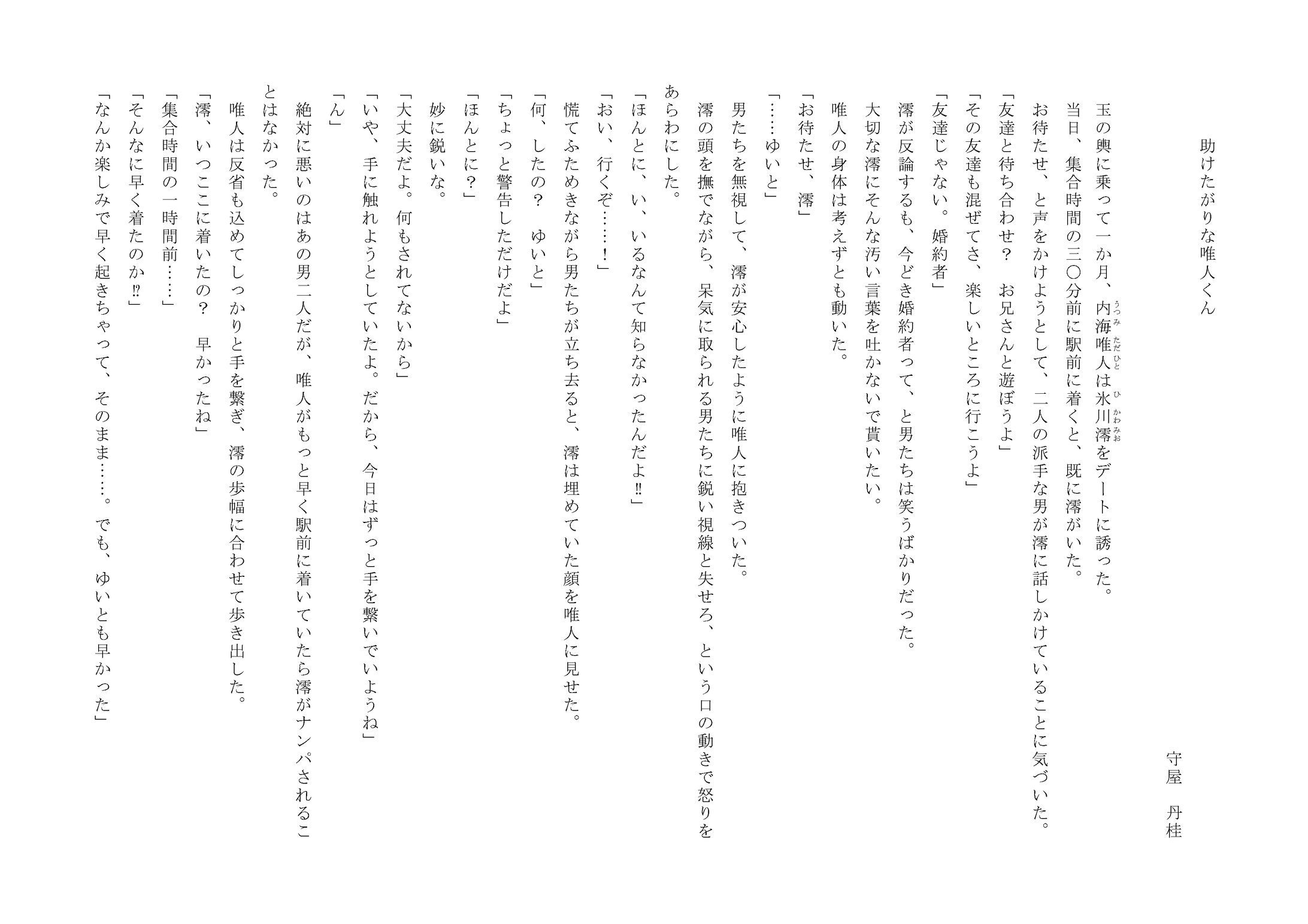 助けたがりな唯人くん　後編-1